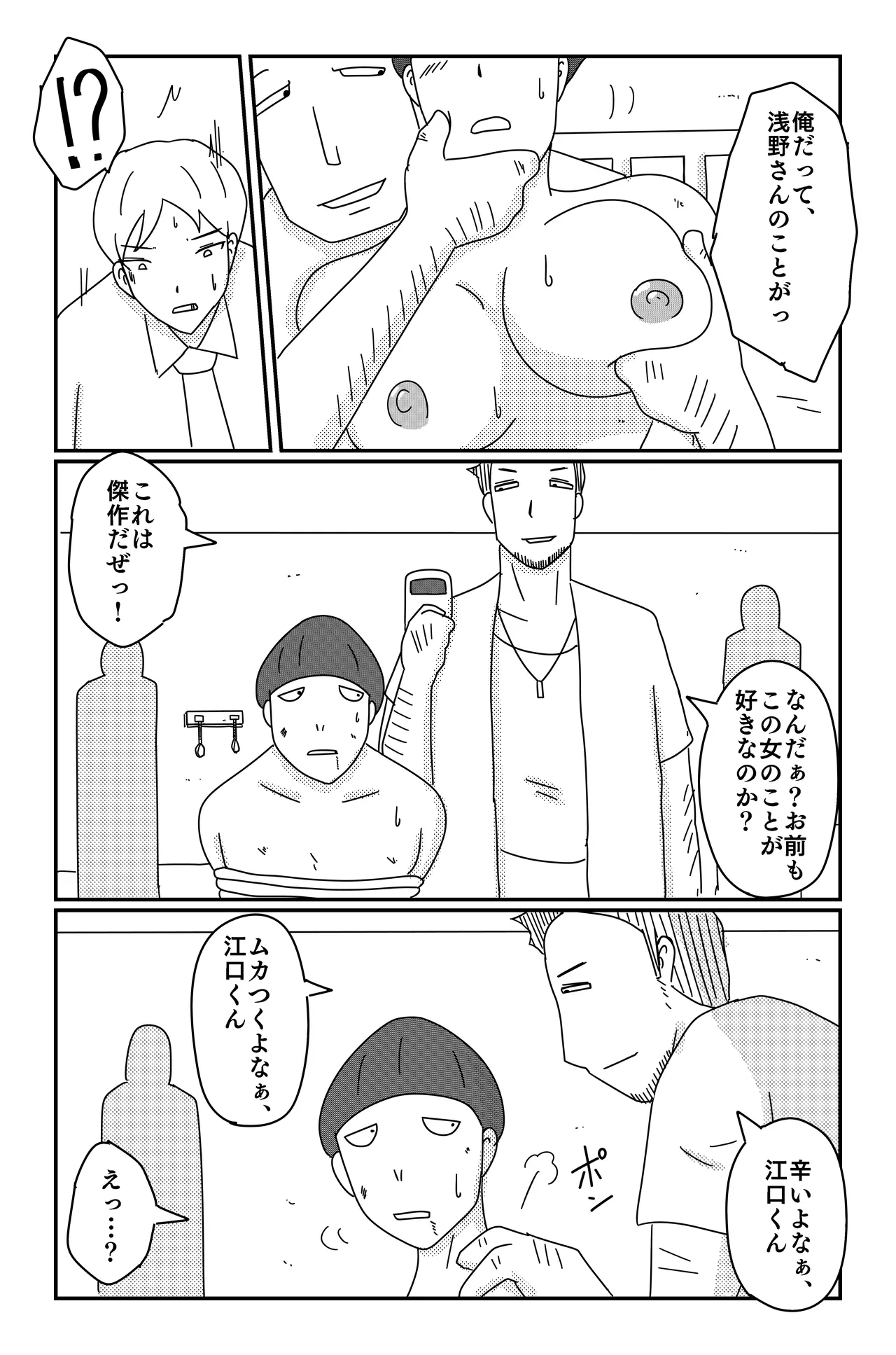 アスモデウスの檻 Page.43
