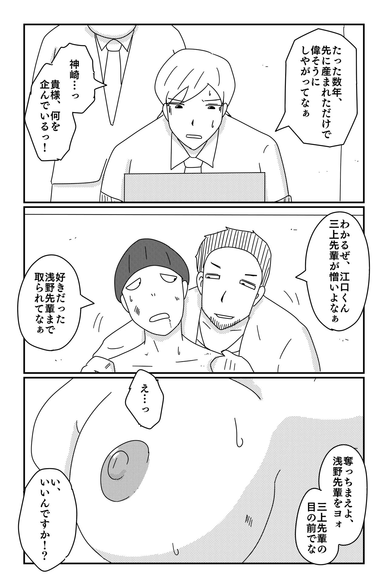 アスモデウスの檻 Page.44