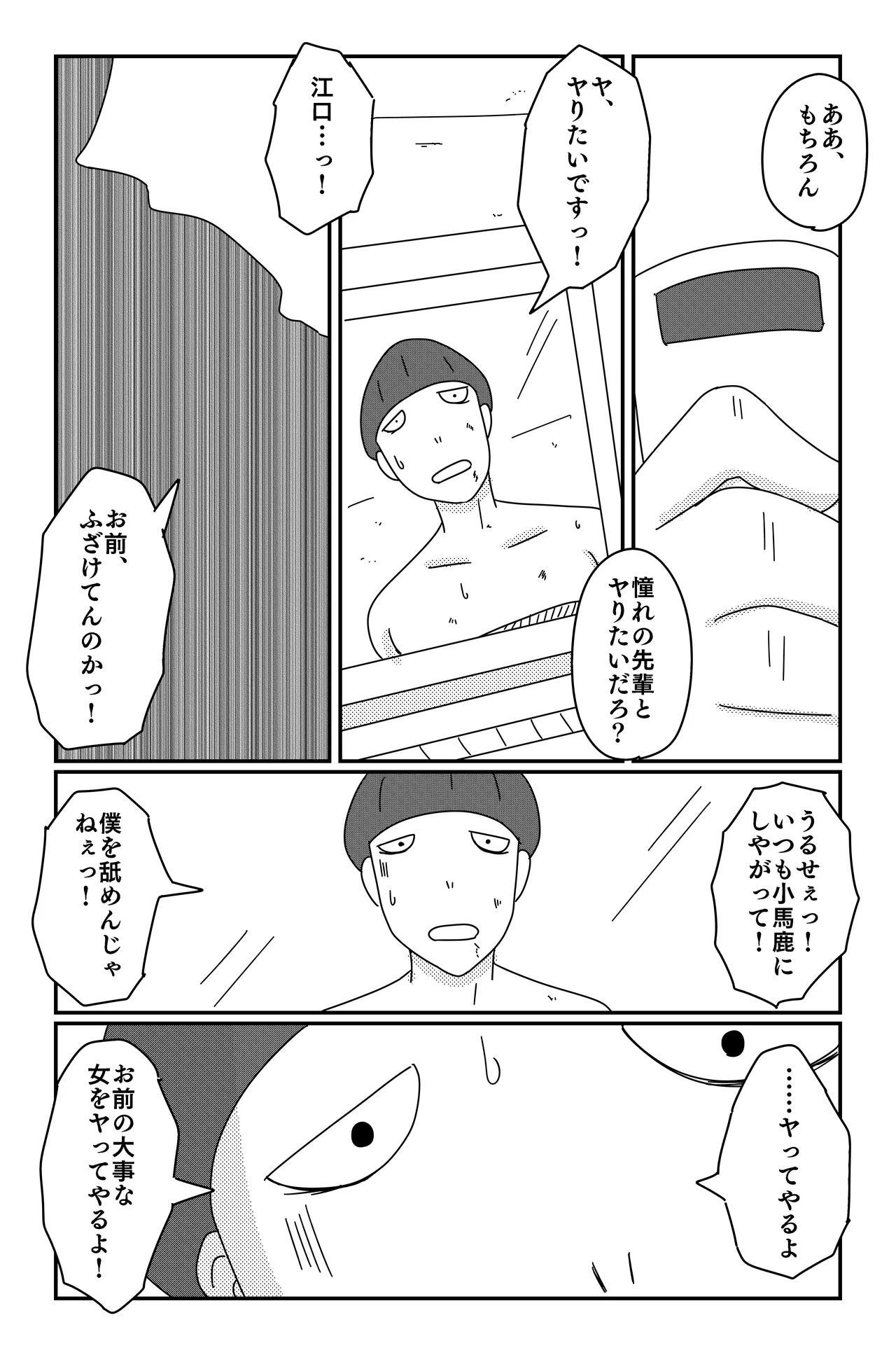 アスモデウスの檻 Page.45