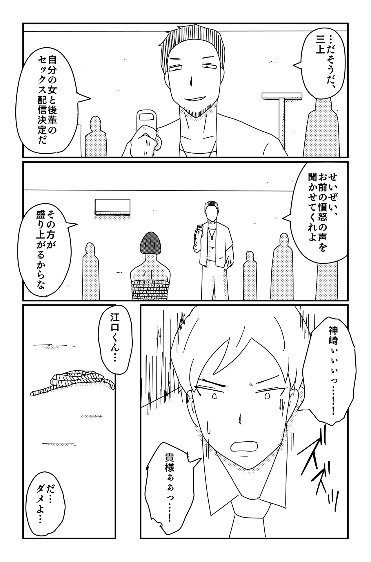 アスモデウスの檻 Page.46
