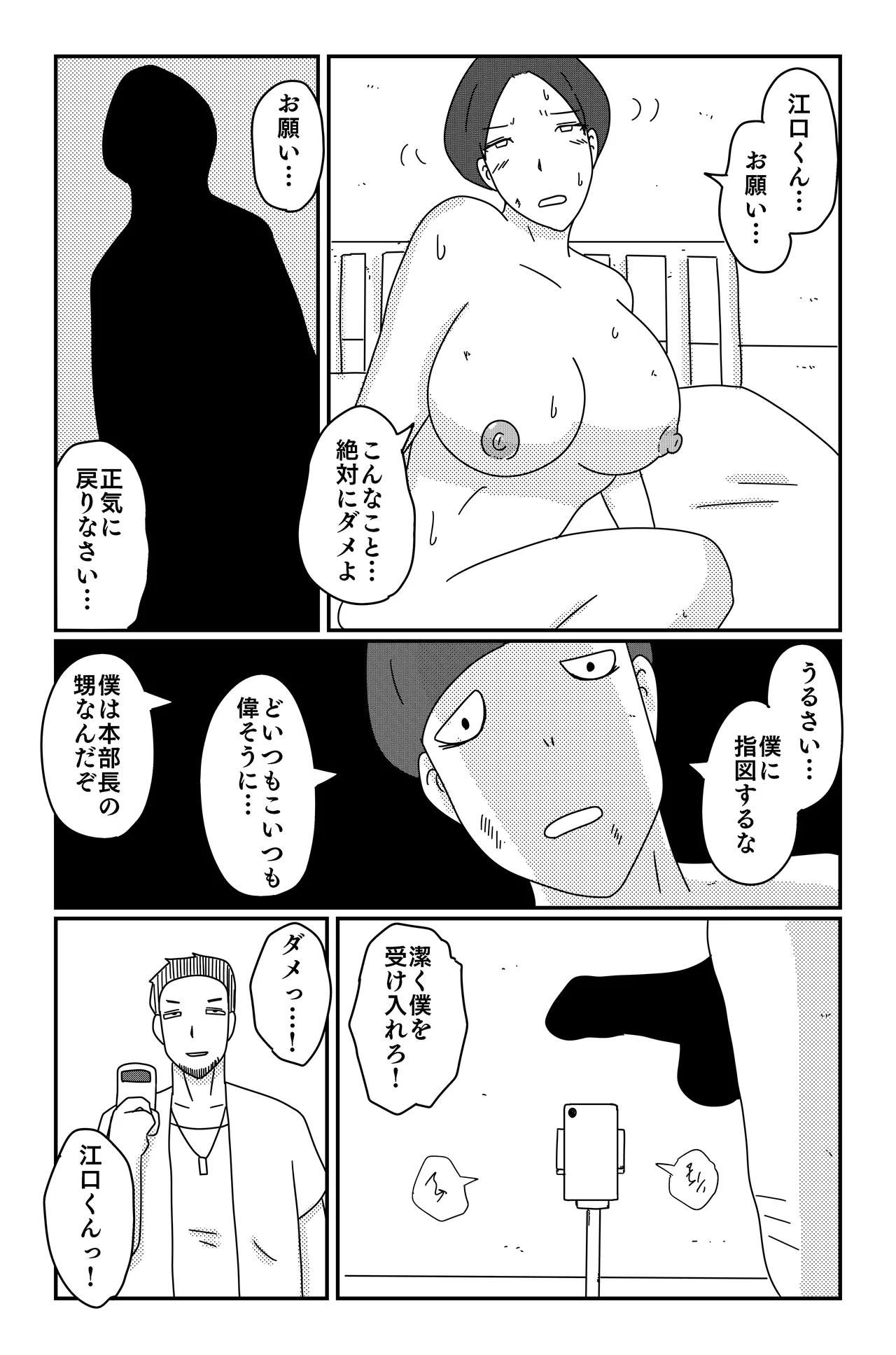 アスモデウスの檻 Page.47
