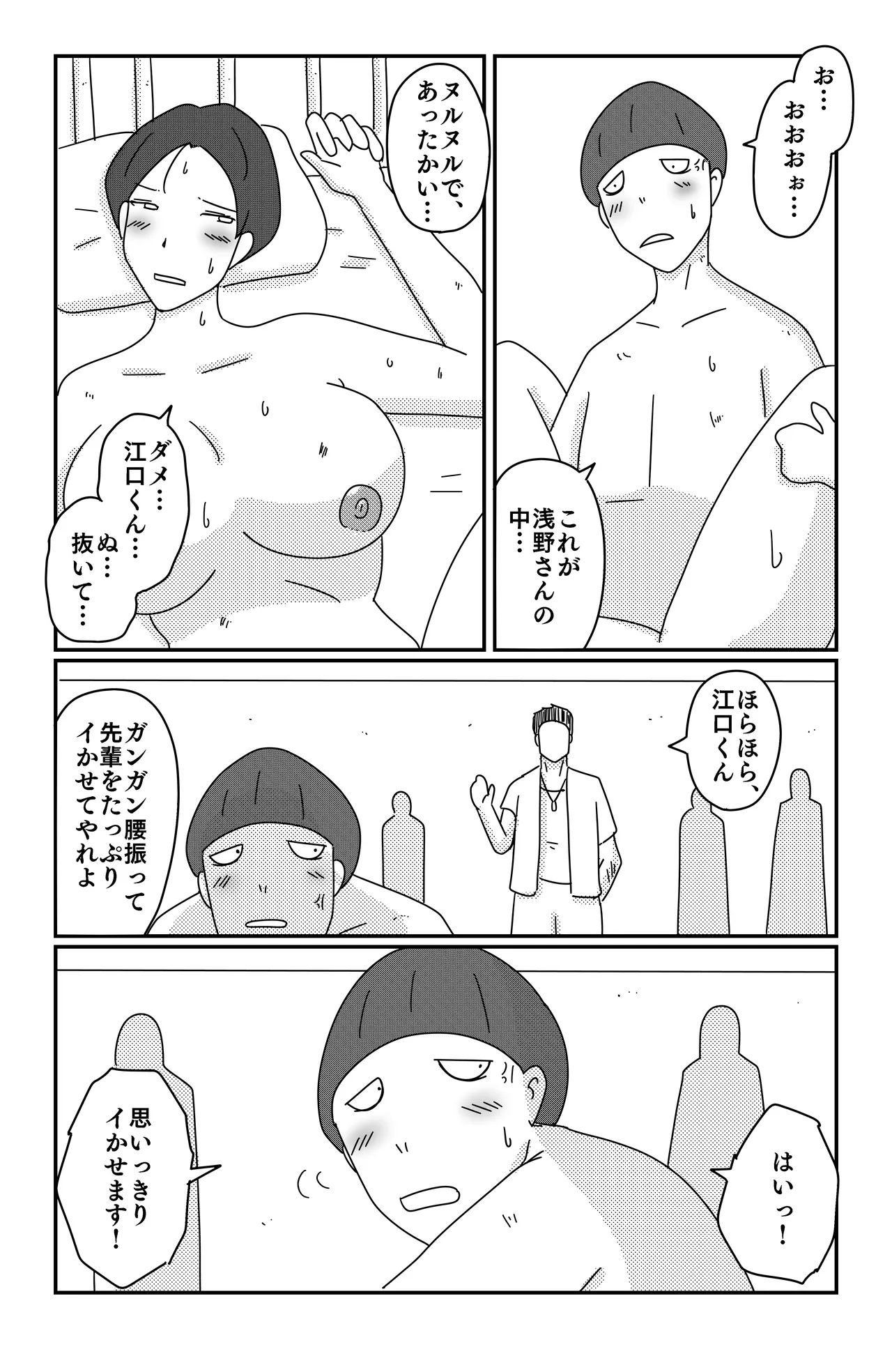 アスモデウスの檻 Page.49