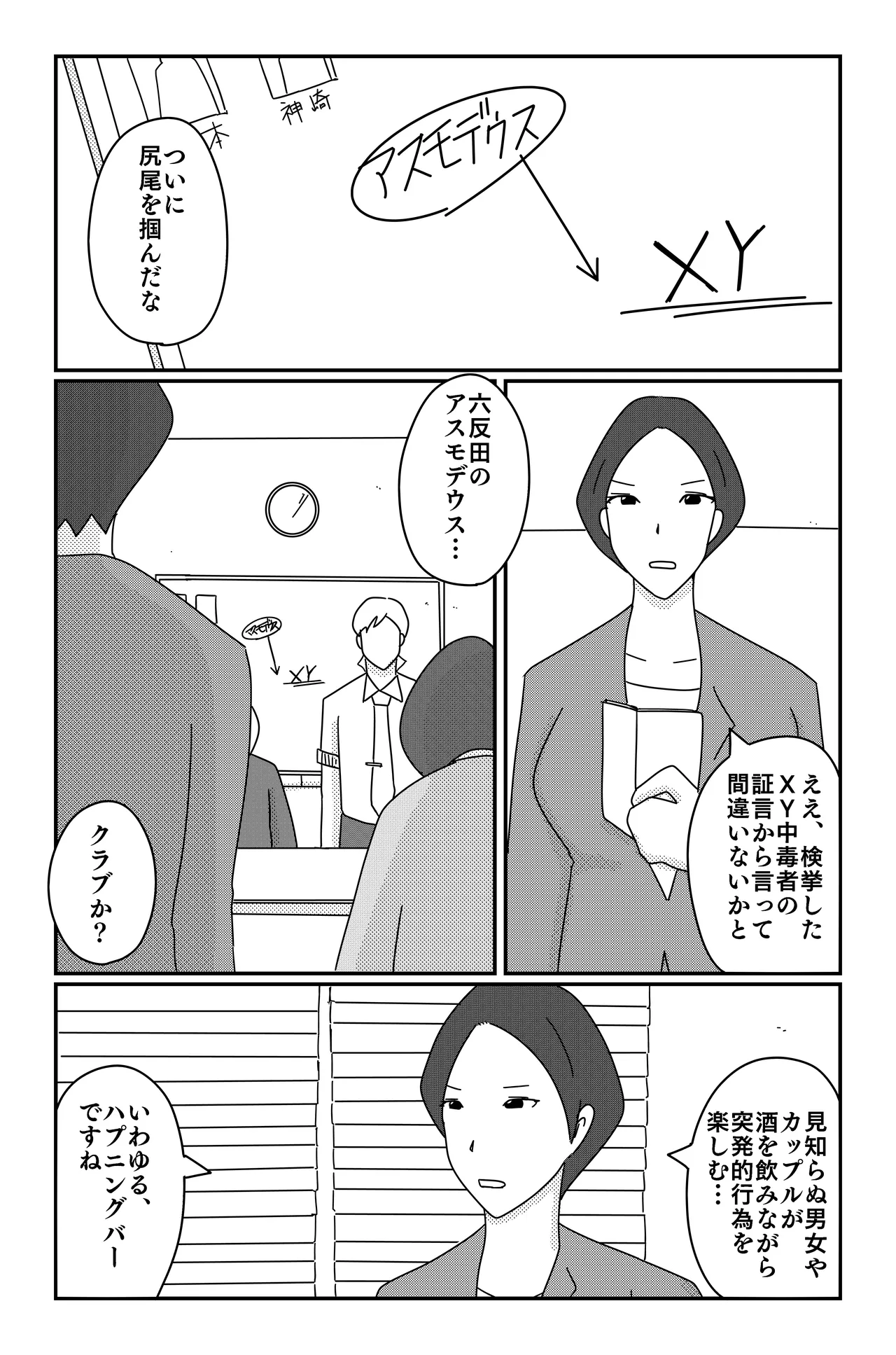 アスモデウスの檻 Page.5