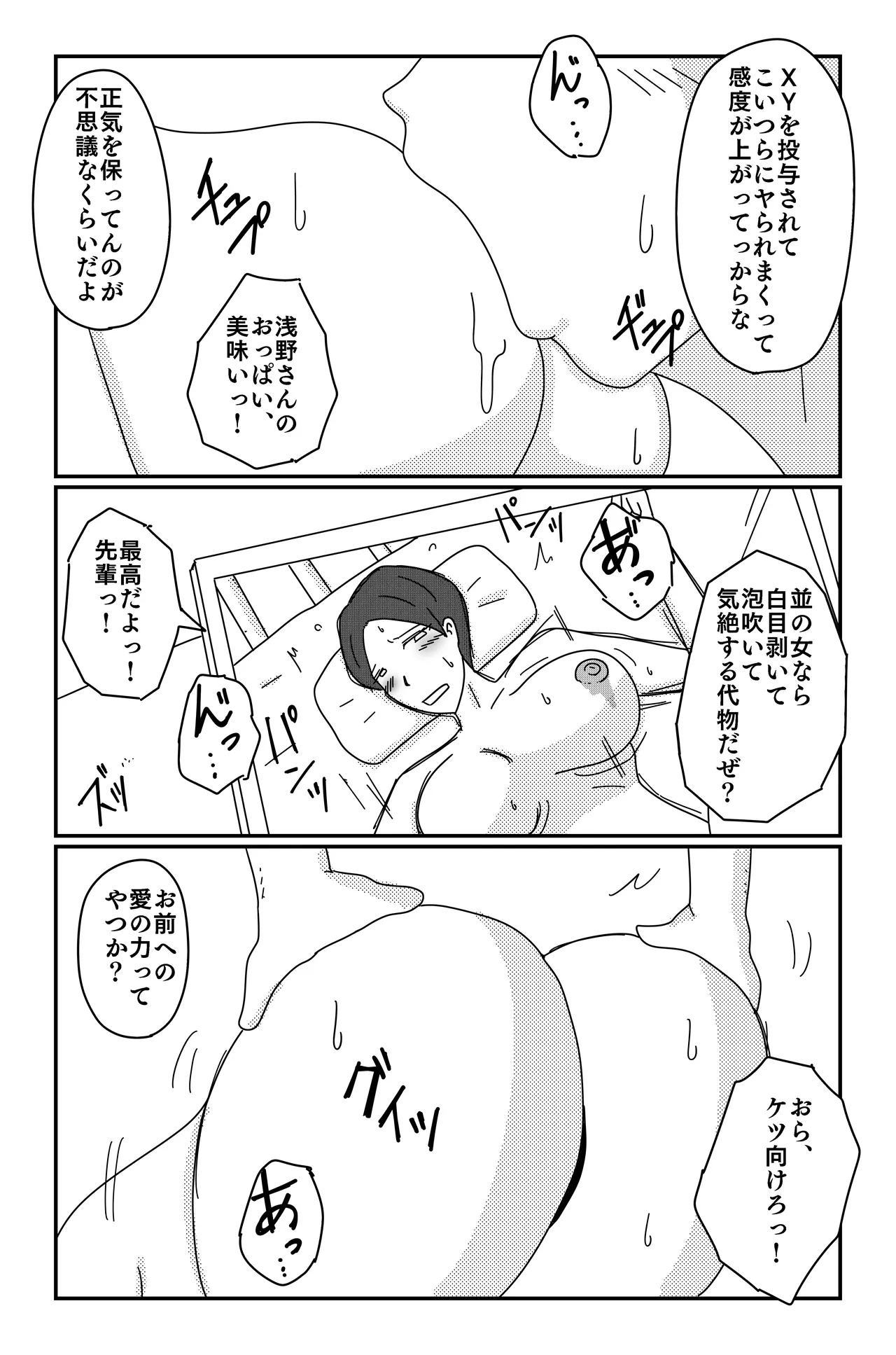 アスモデウスの檻 Page.52