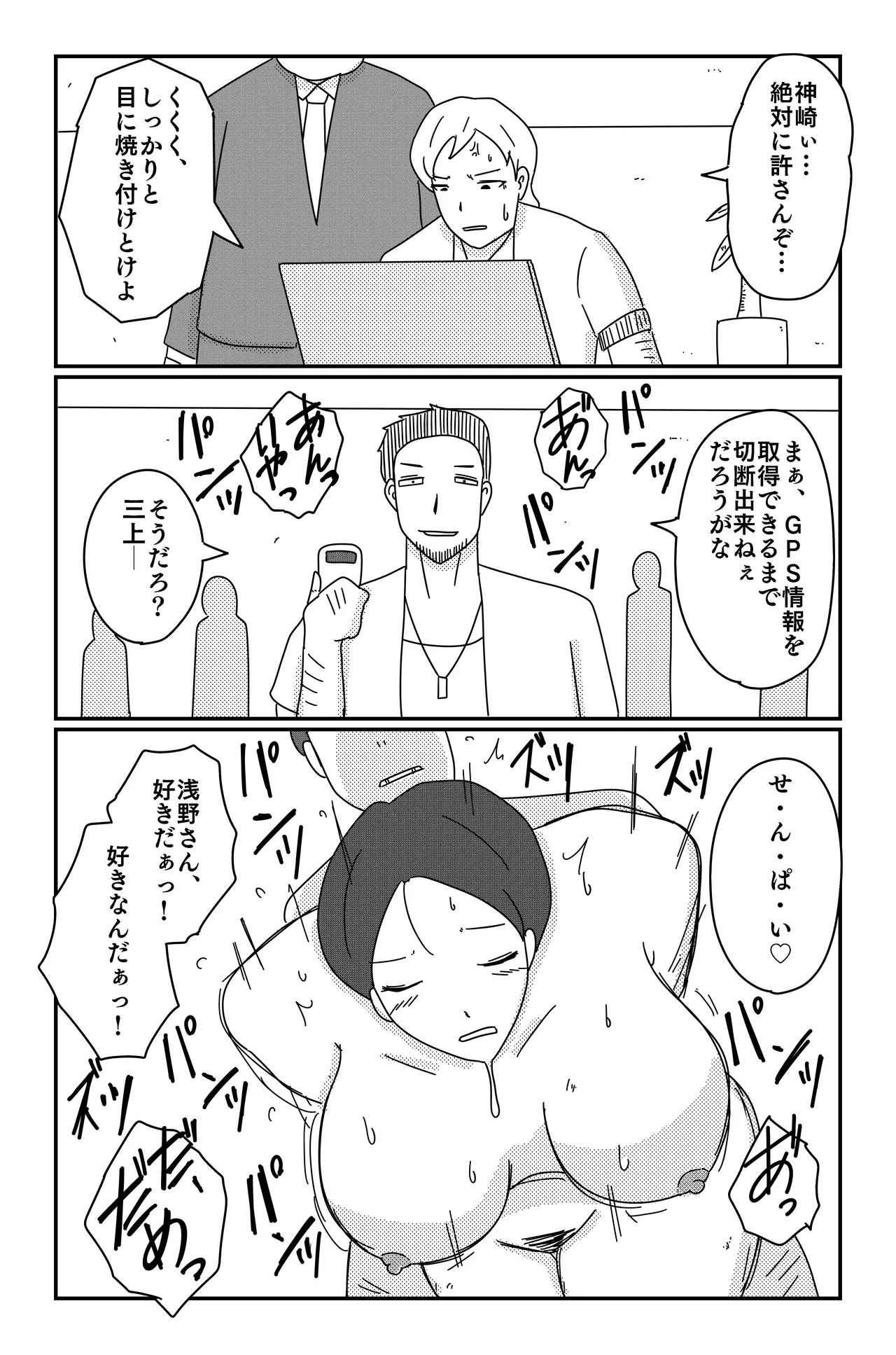 アスモデウスの檻 Page.54