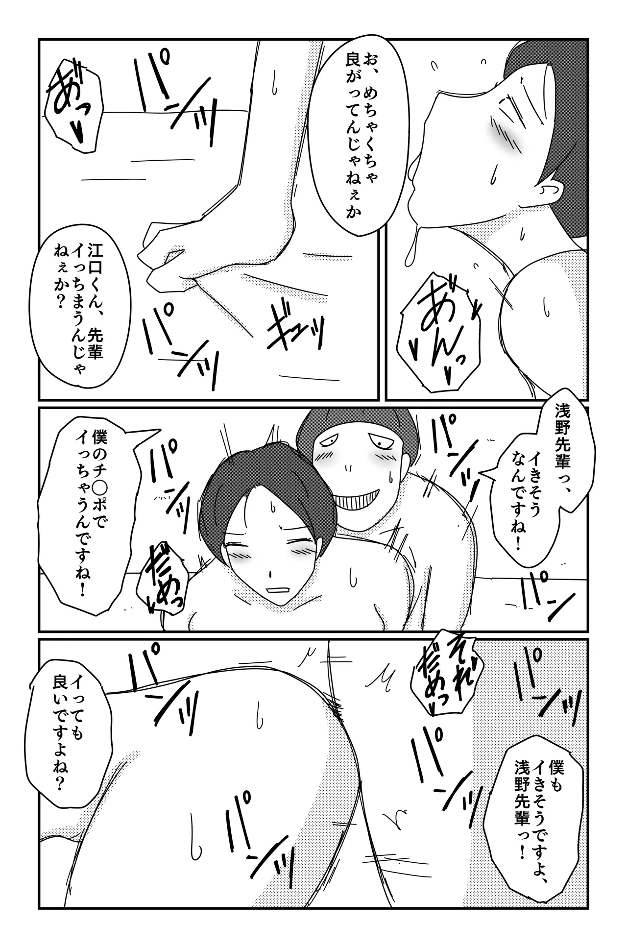アスモデウスの檻 Page.55