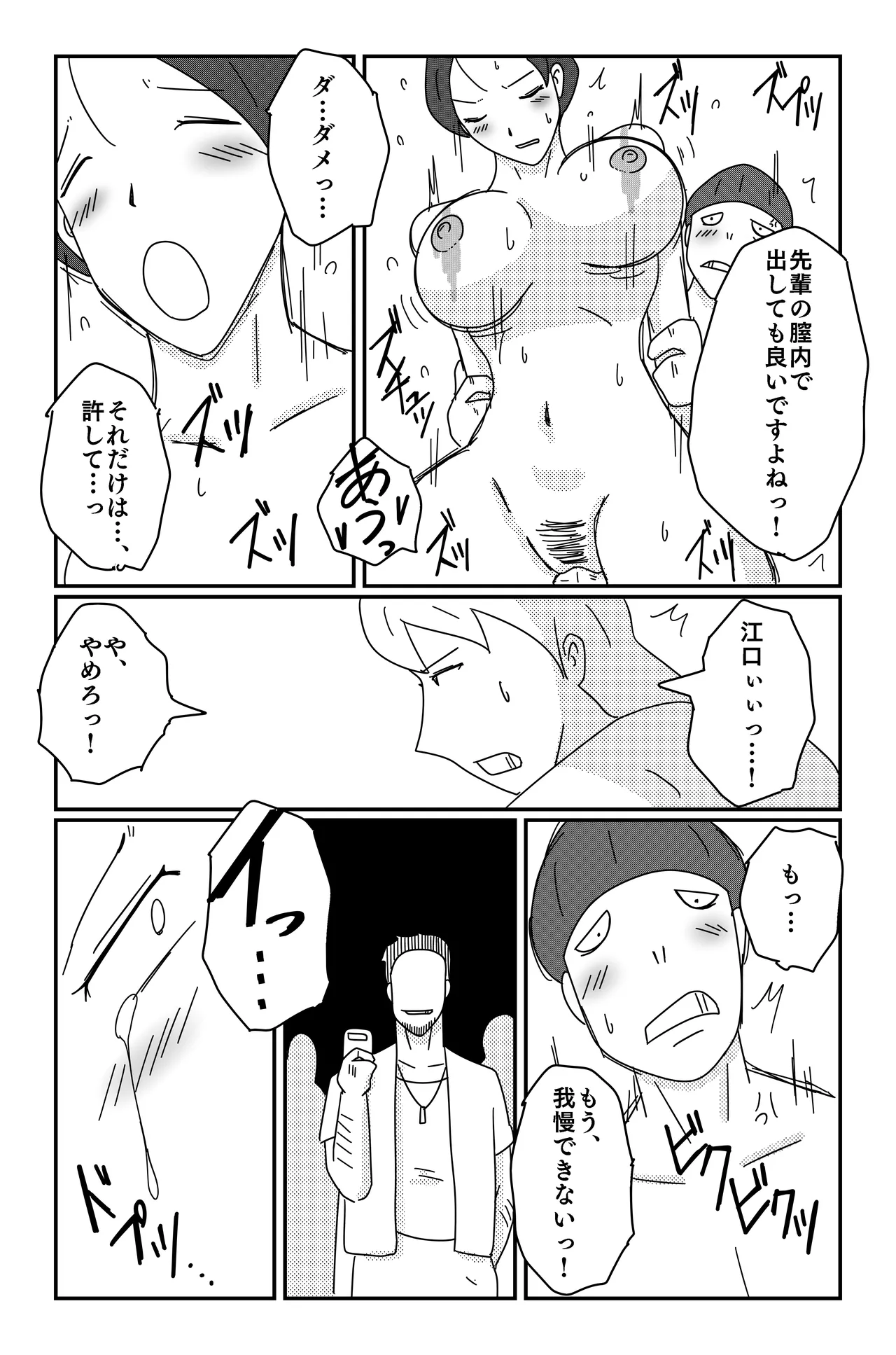 アスモデウスの檻 Page.56