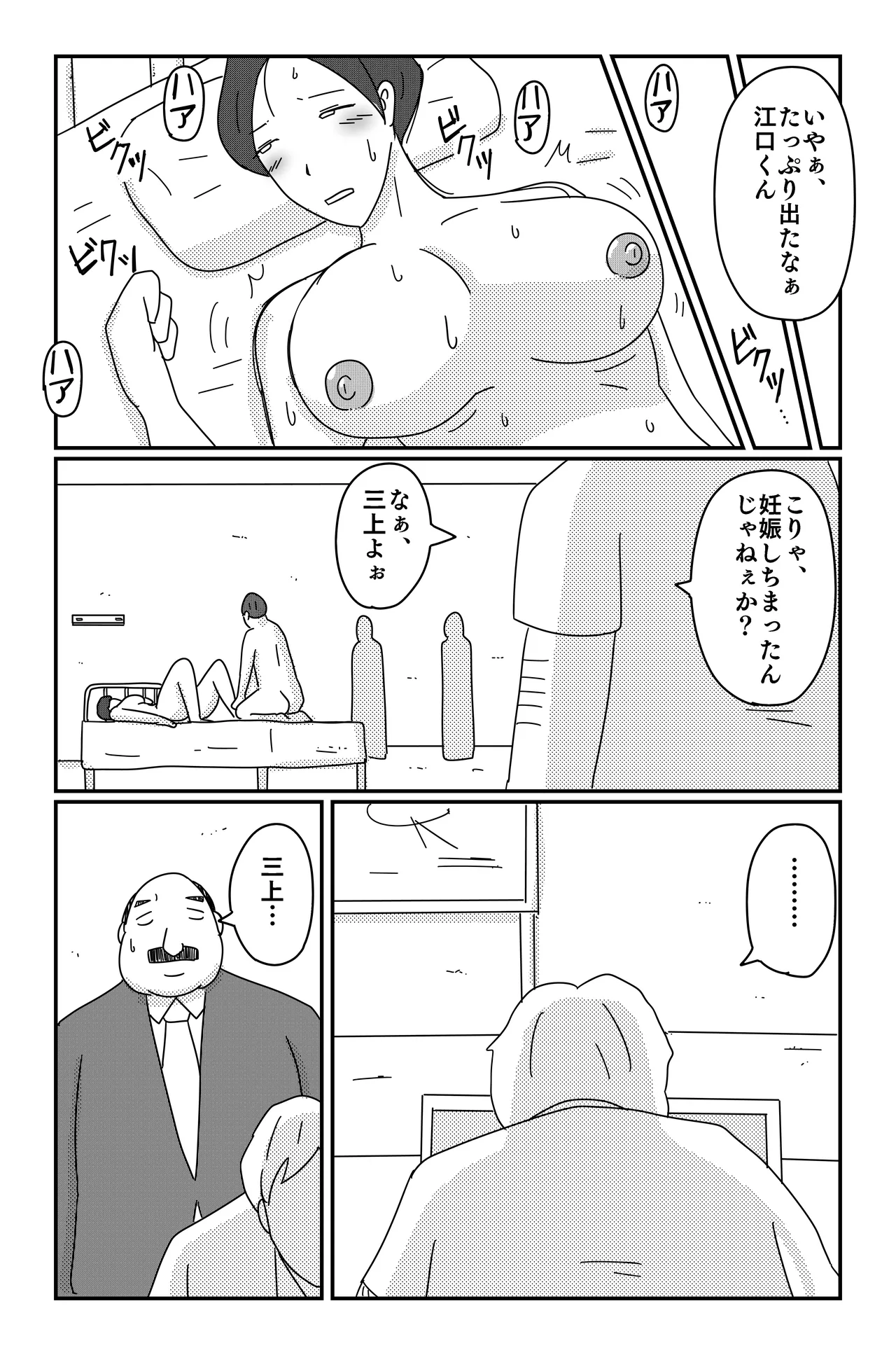アスモデウスの檻 Page.58