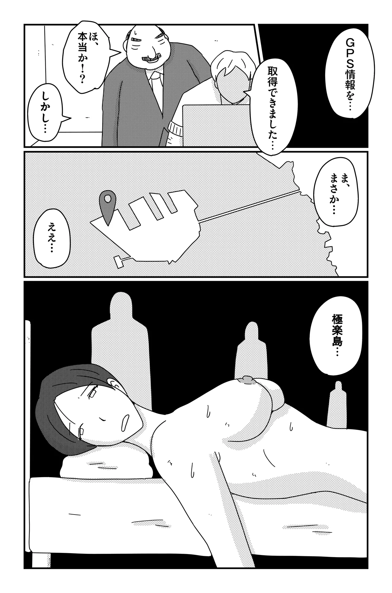 アスモデウスの檻 Page.59