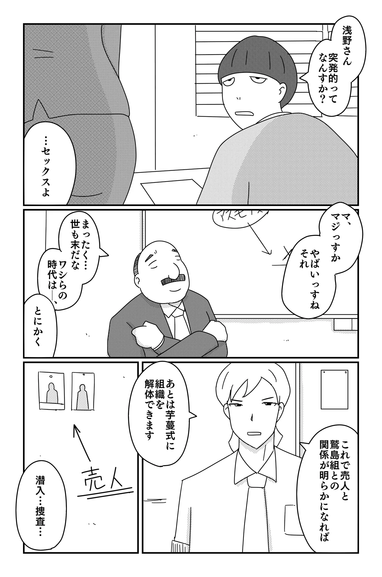 アスモデウスの檻 Page.6