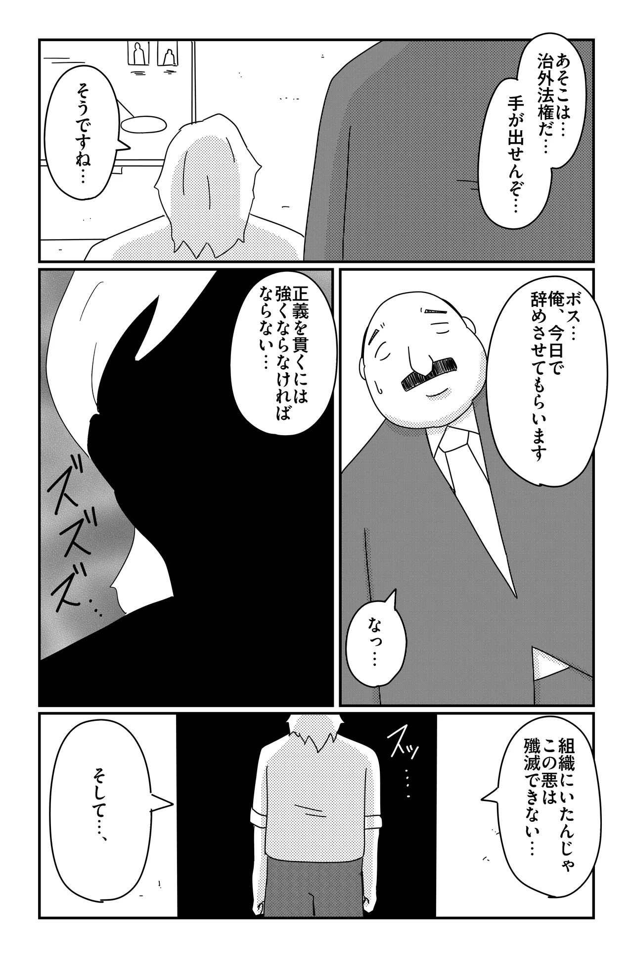 アスモデウスの檻 Page.60
