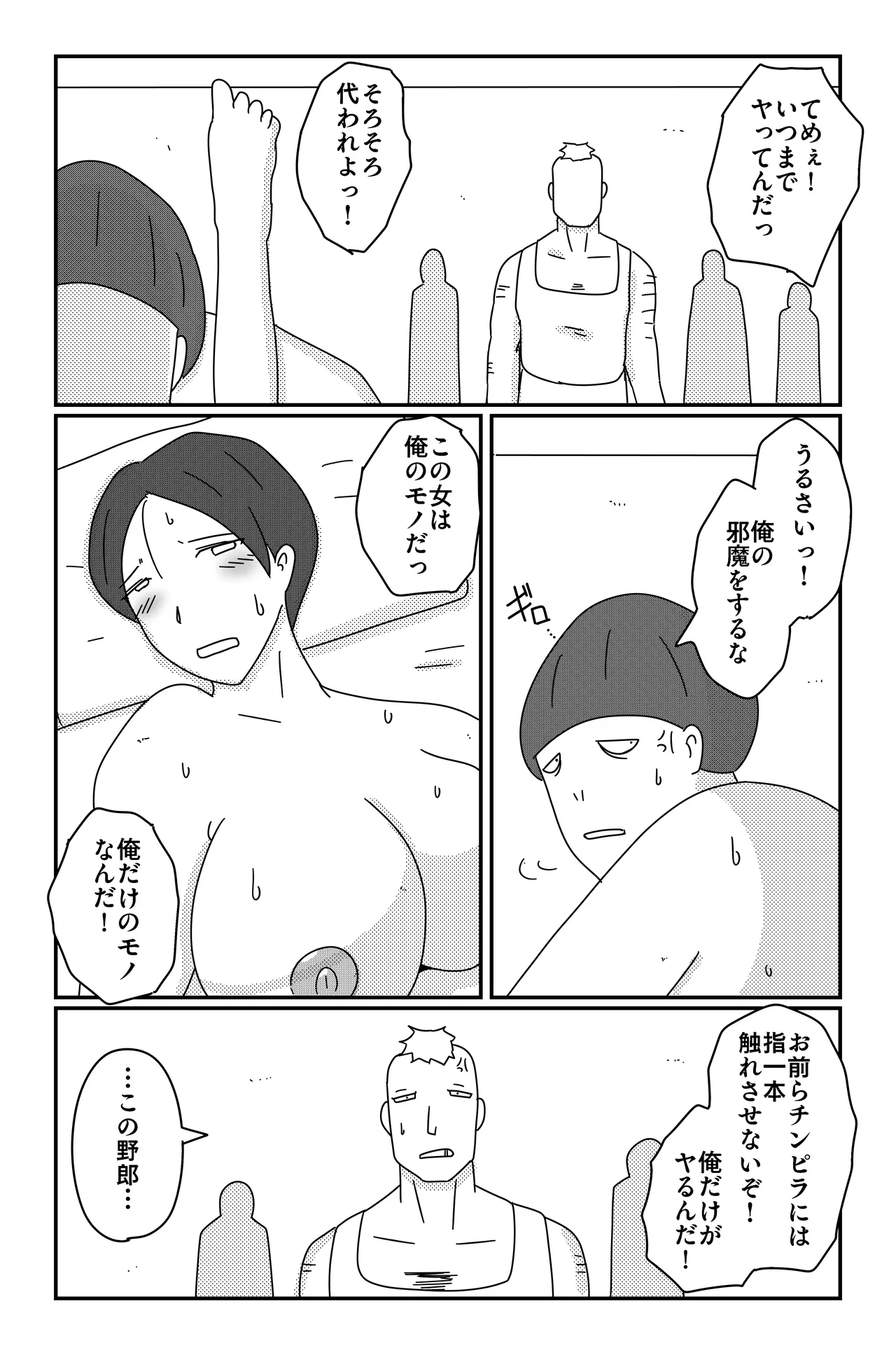 アスモデウスの檻 Page.65