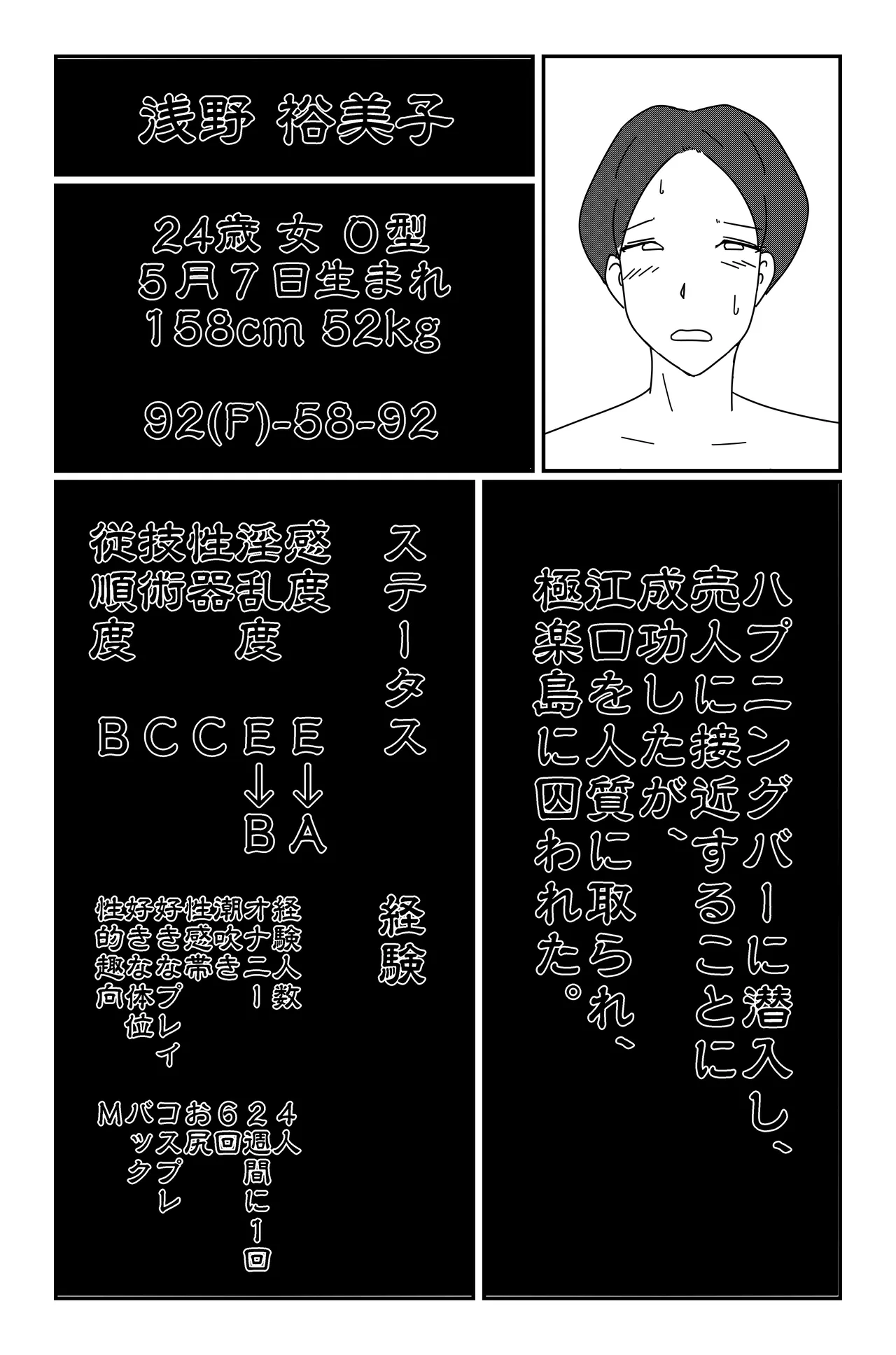 アスモデウスの檻 Page.69