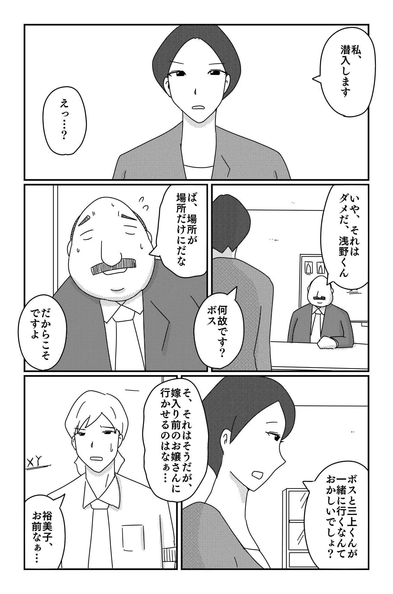 アスモデウスの檻 Page.7