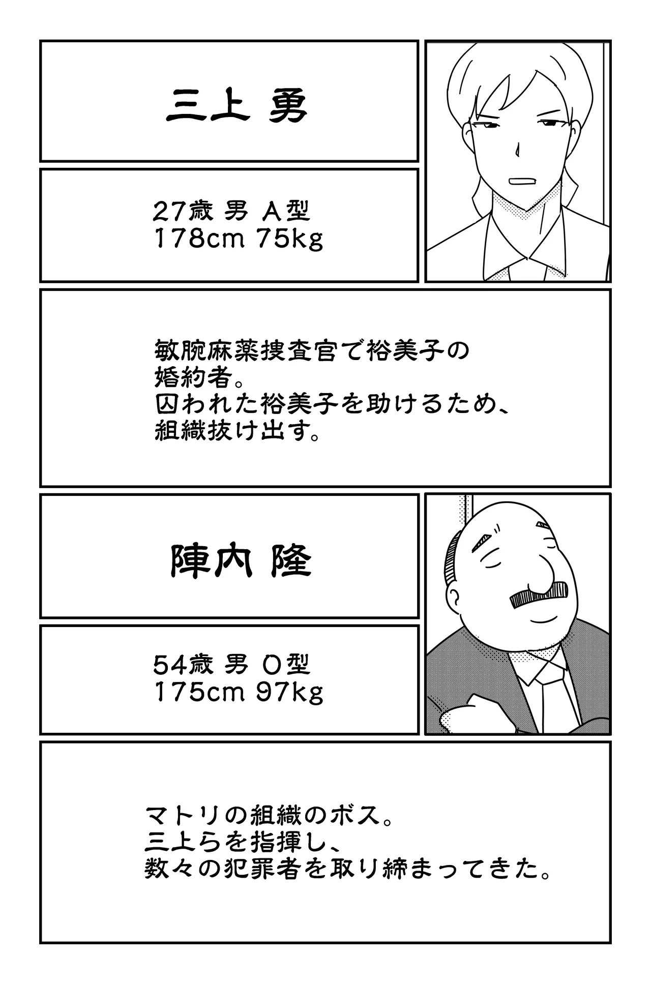 アスモデウスの檻 Page.70