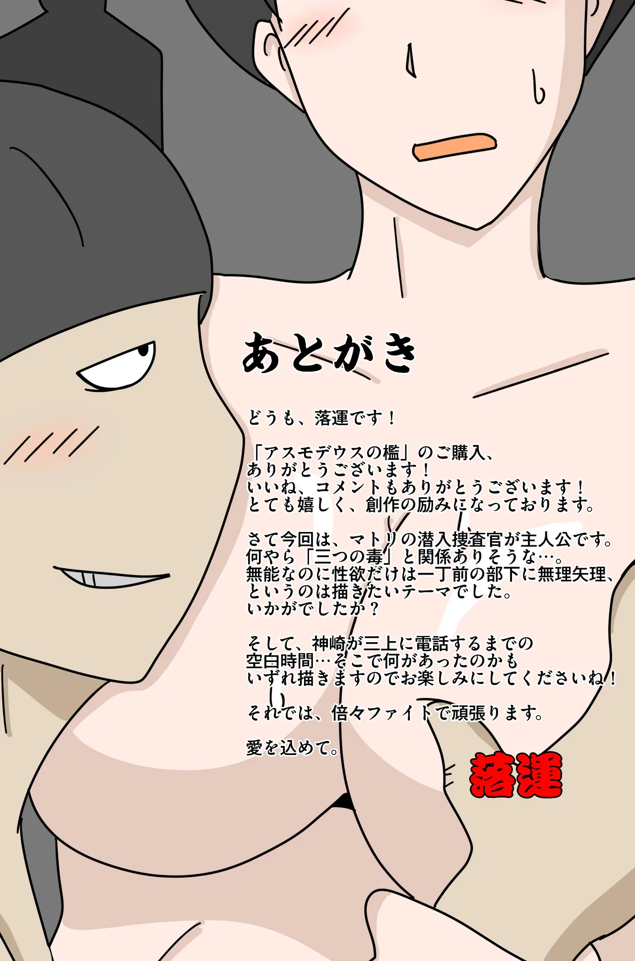 アスモデウスの檻 Page.74