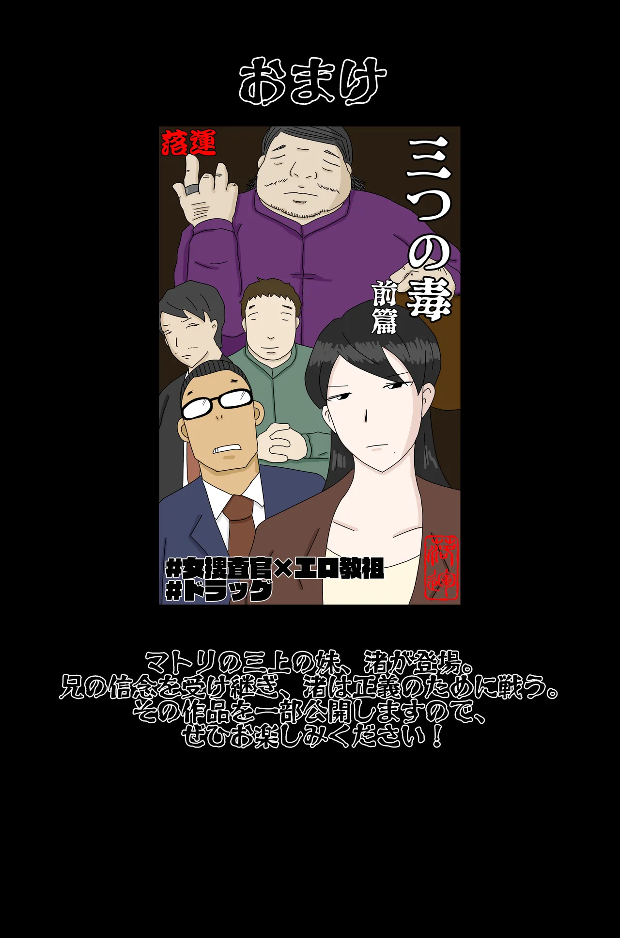 アスモデウスの檻 Page.76