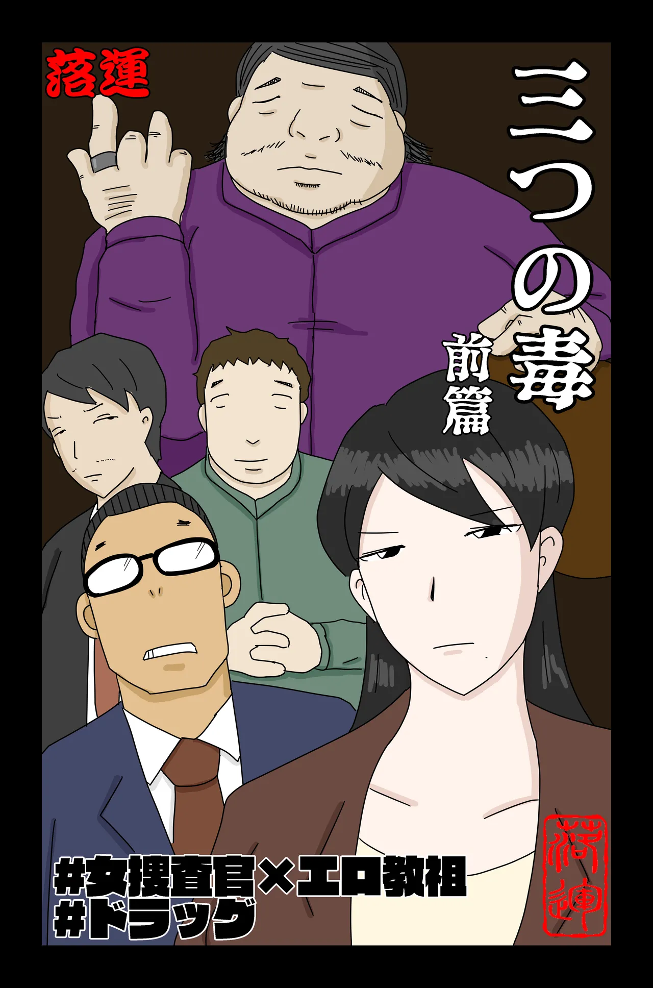 アスモデウスの檻 Page.77