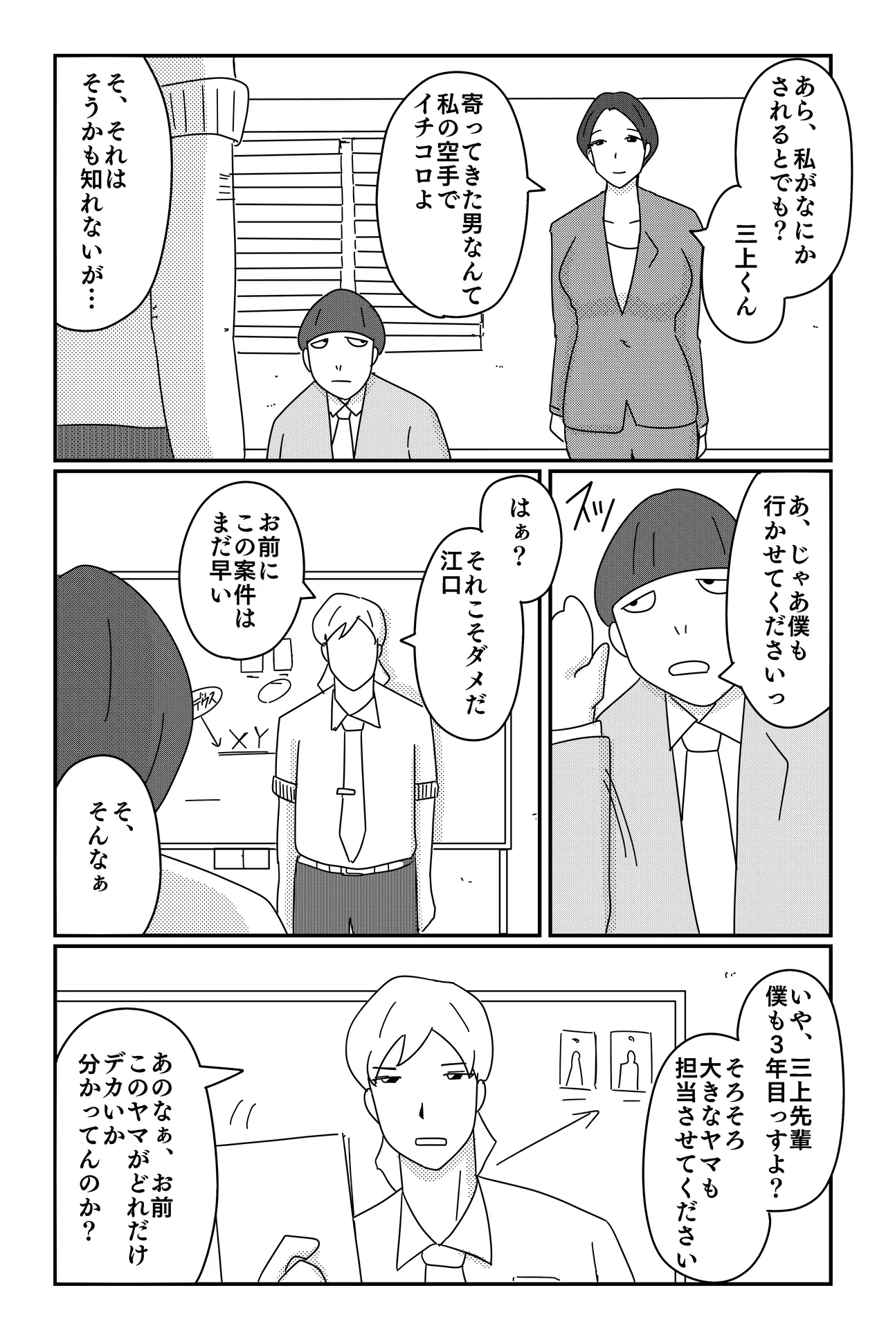 アスモデウスの檻 Page.8