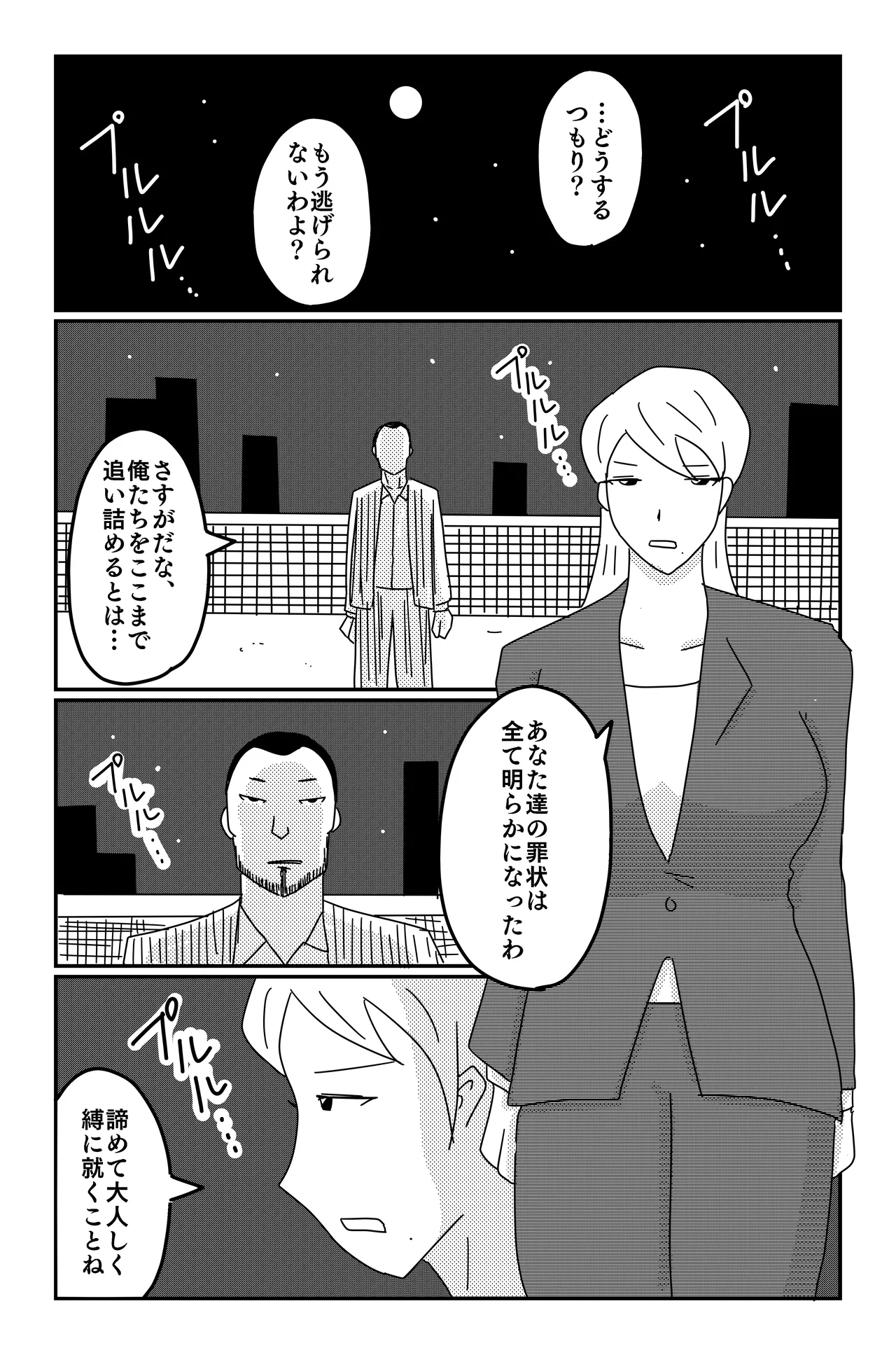アスモデウスの檻 Page.81
