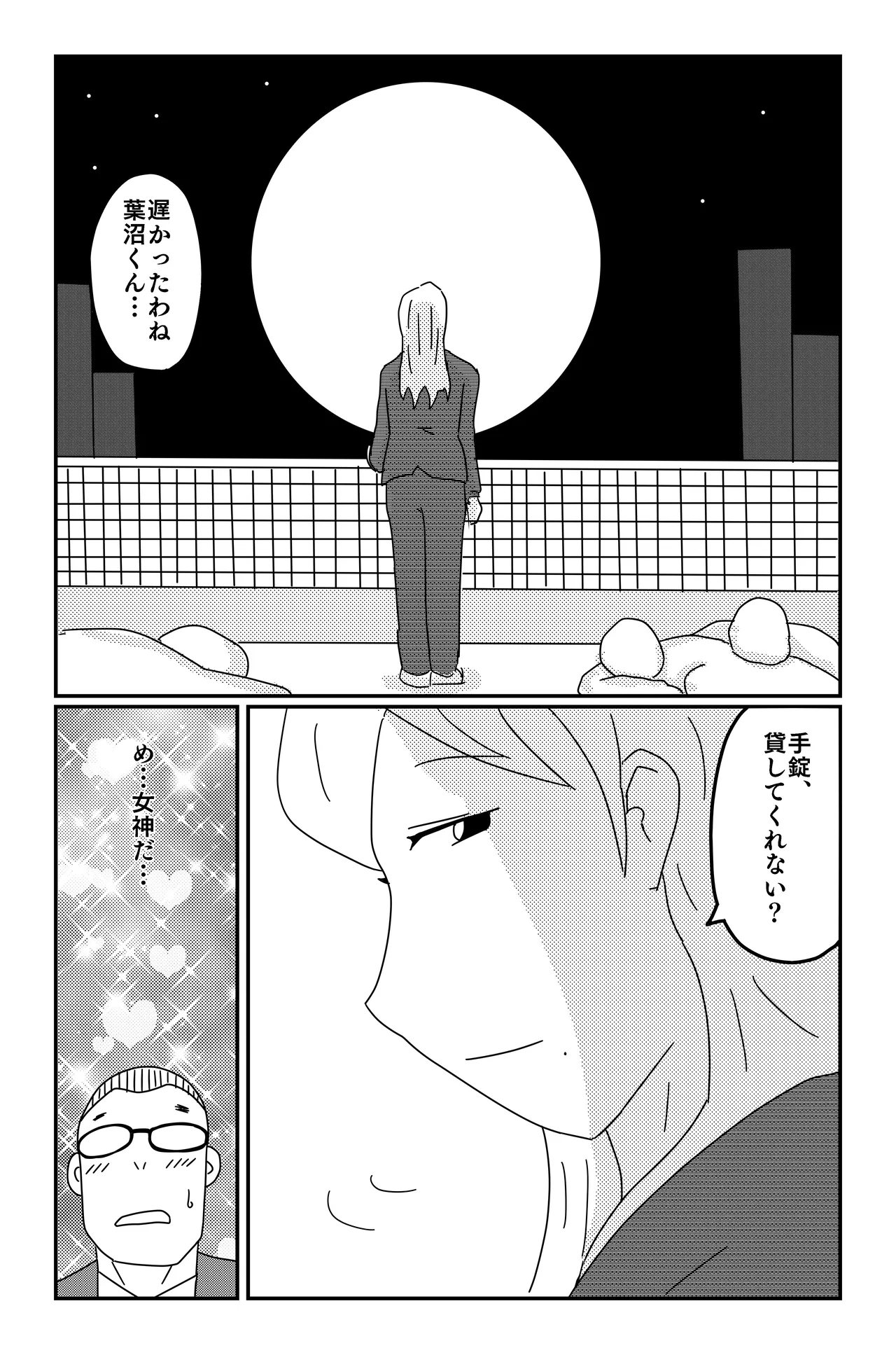 アスモデウスの檻 Page.84