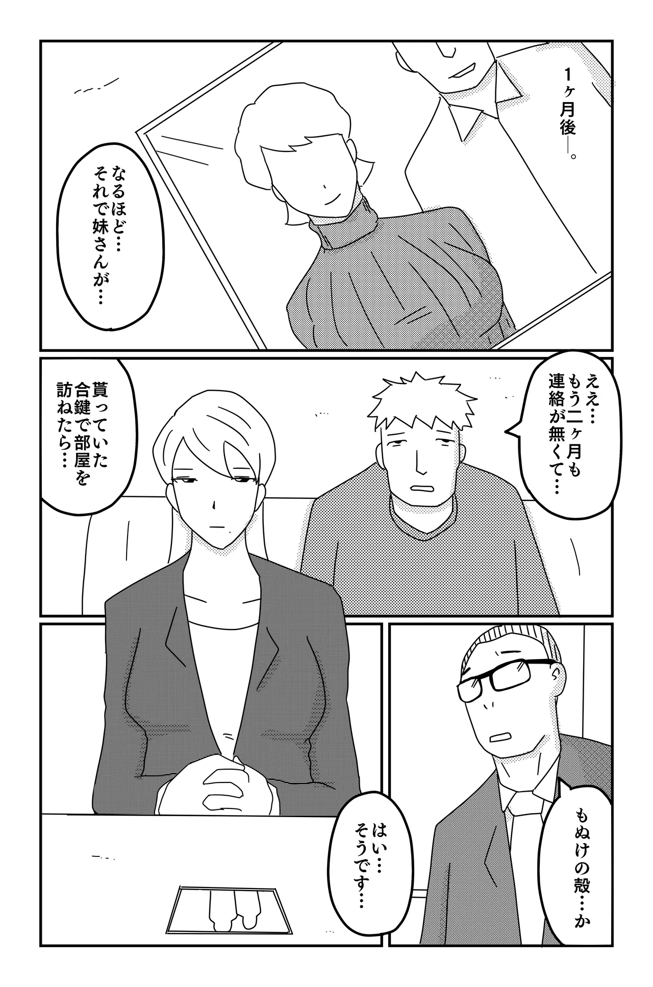 アスモデウスの檻 Page.85