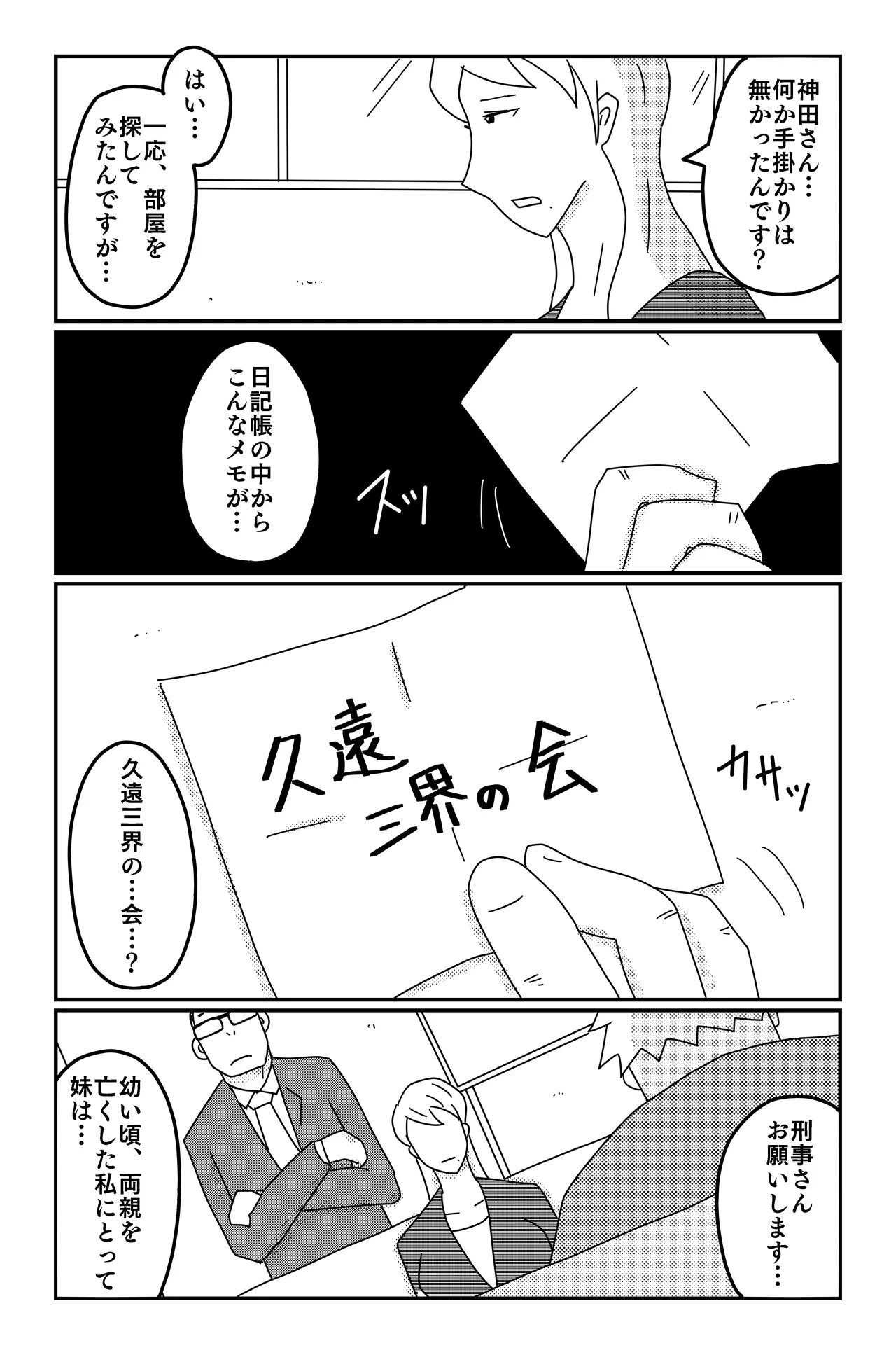 アスモデウスの檻 Page.86