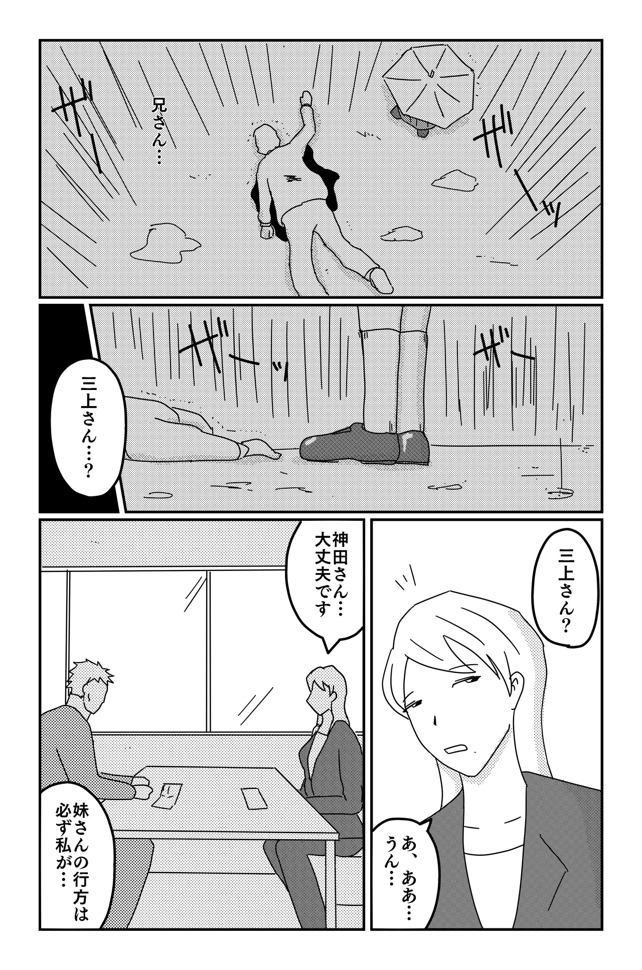 アスモデウスの檻 Page.88