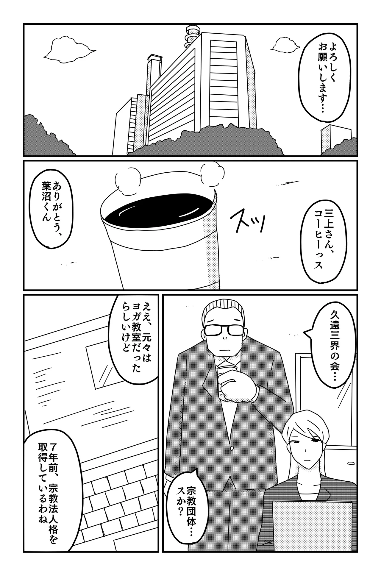 アスモデウスの檻 Page.89