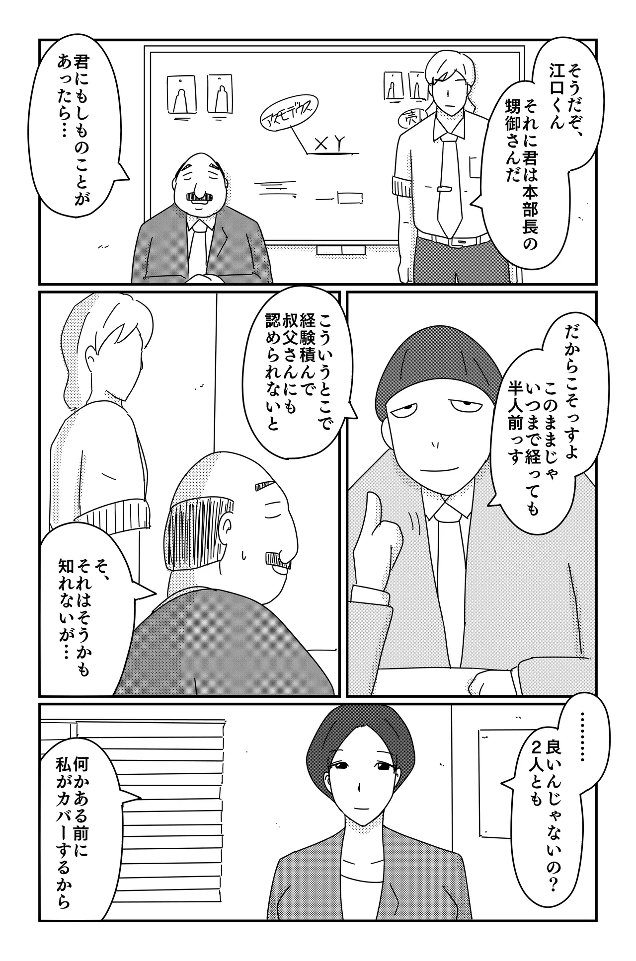 アスモデウスの檻 Page.9