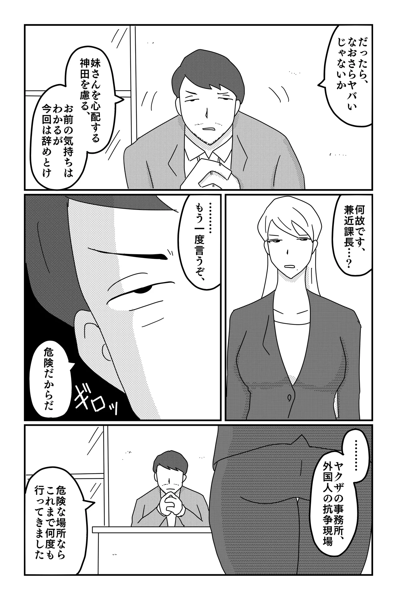 アスモデウスの檻 Page.92