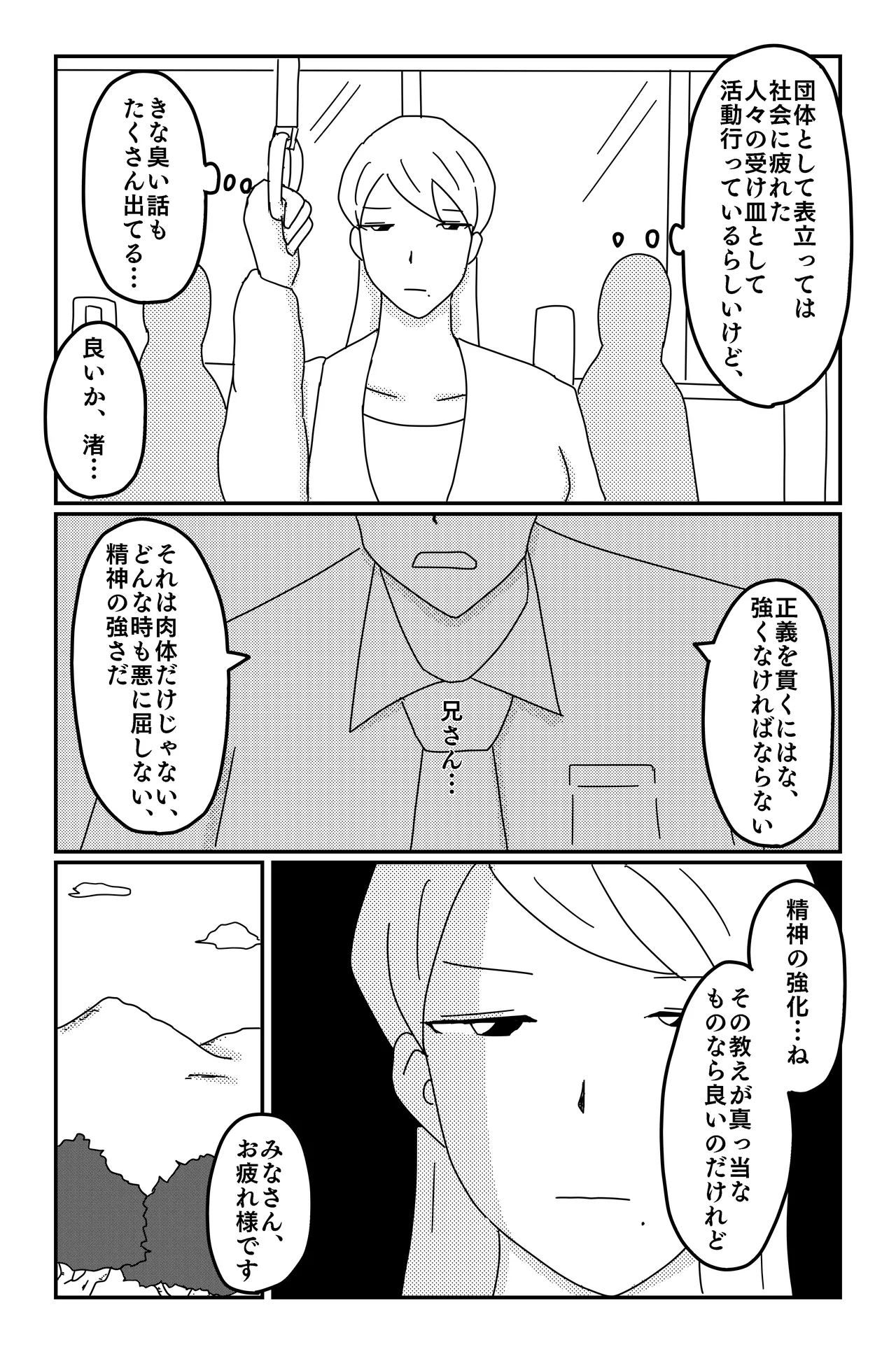 アスモデウスの檻 Page.98