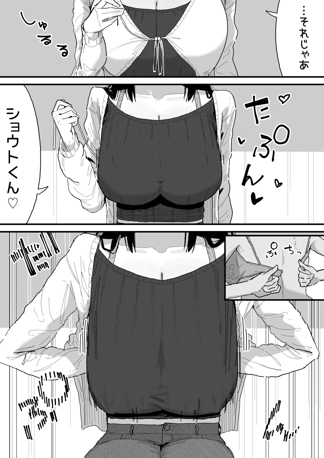友達のお家にお邪魔します... Page.11
