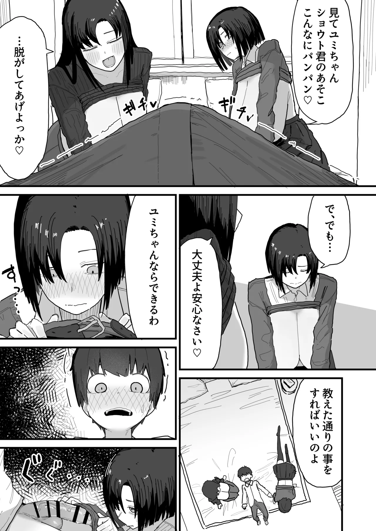 友達のお家にお邪魔します... Page.15