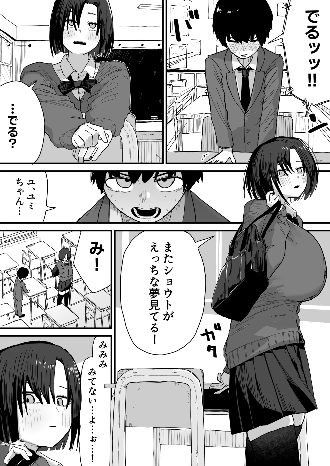 友達のお家にお邪魔します... Page.2