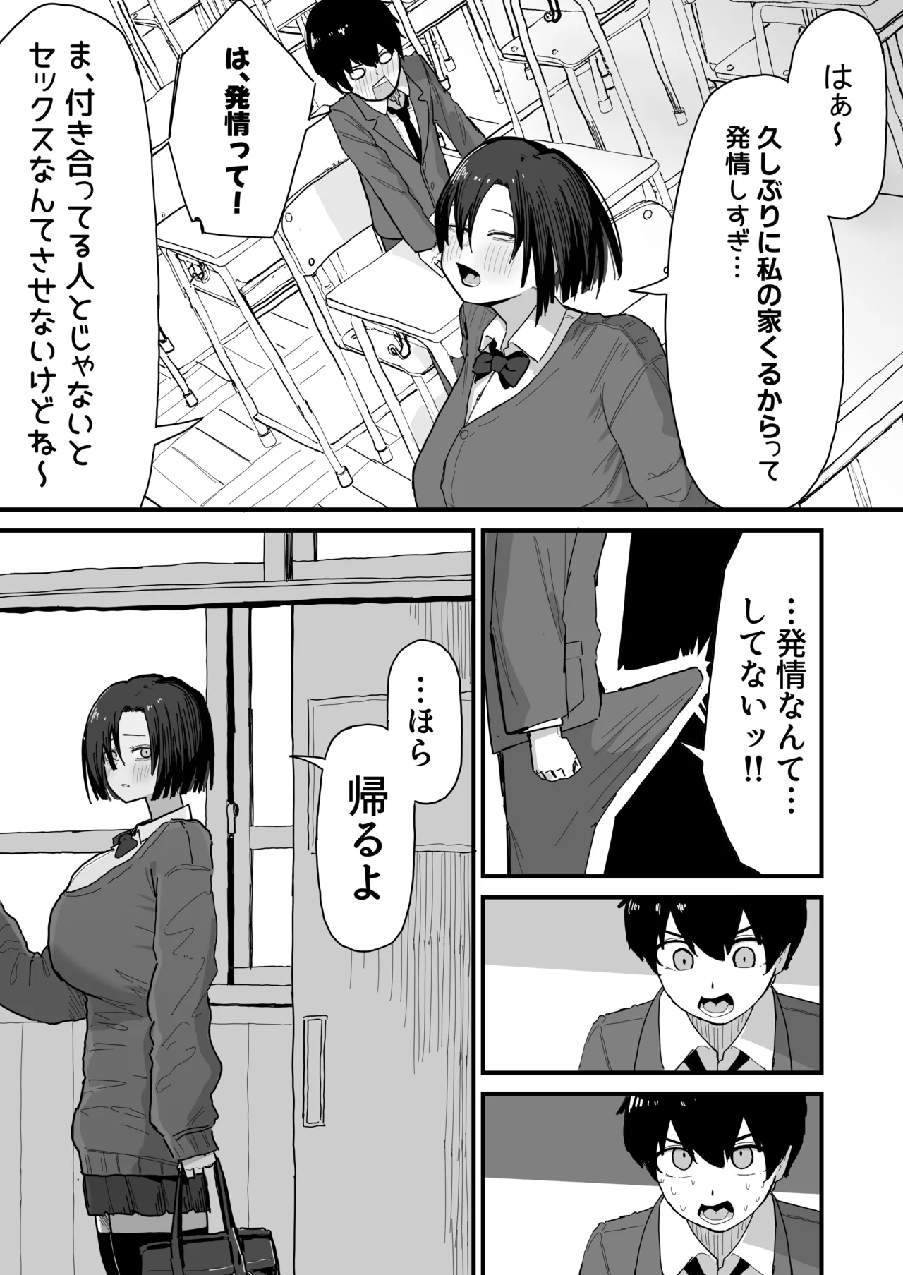 友達のお家にお邪魔します... Page.3