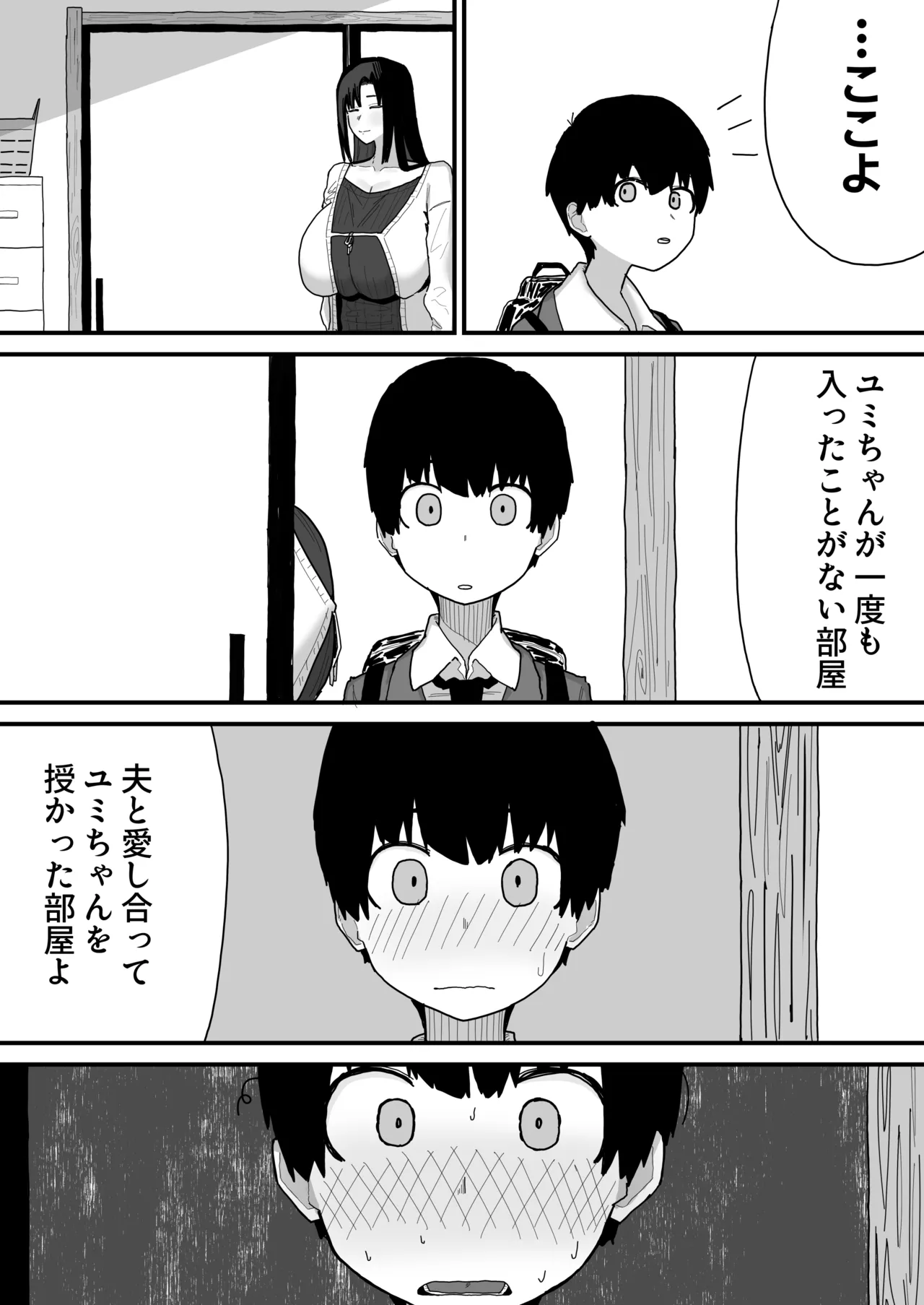 友達のお家にお邪魔します... Page.40