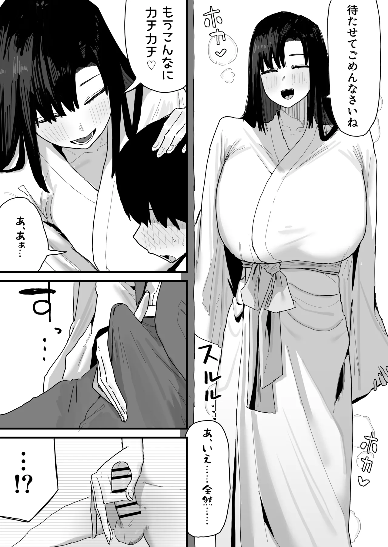友達のお家にお邪魔します... Page.45