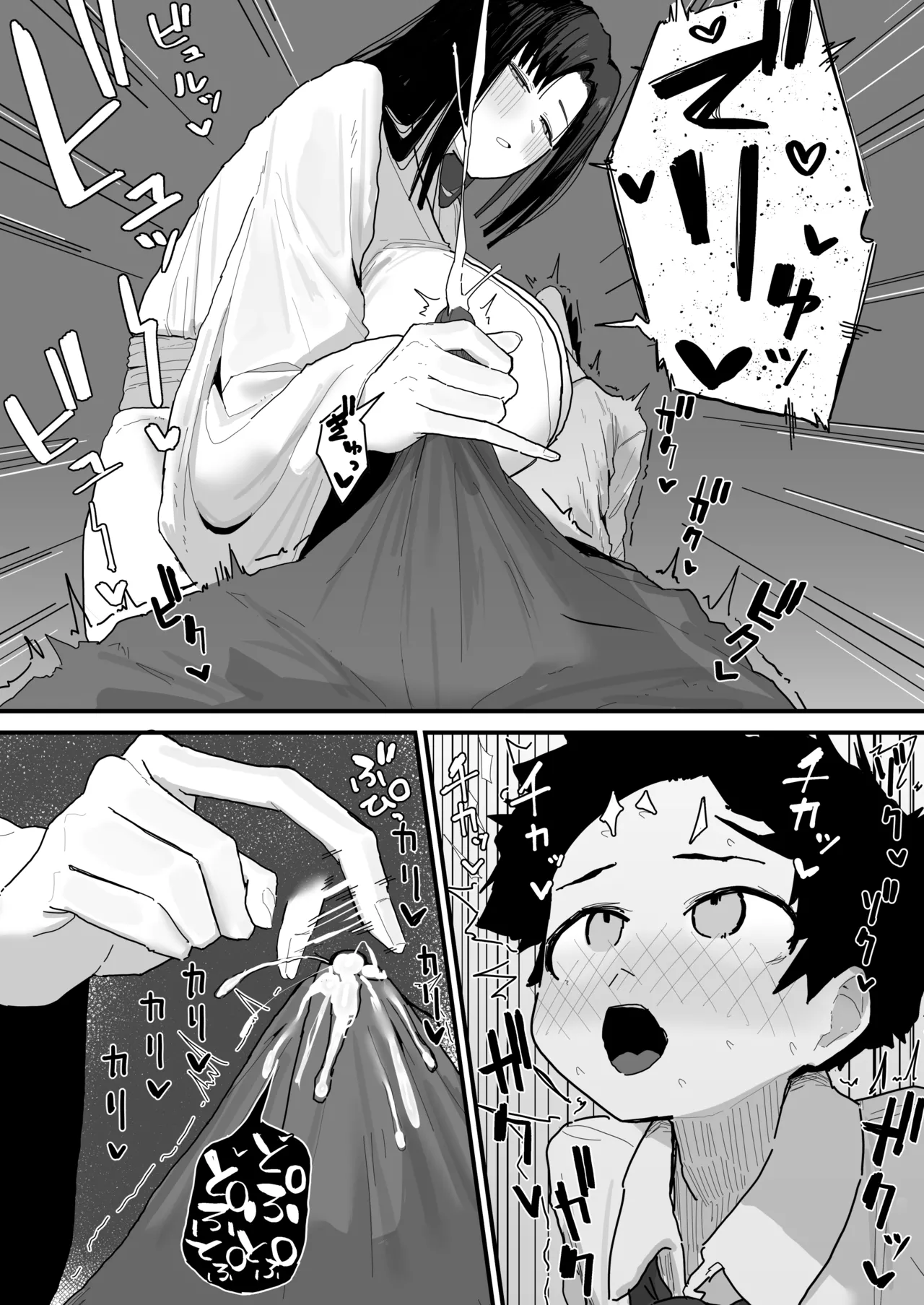 友達のお家にお邪魔します... Page.49