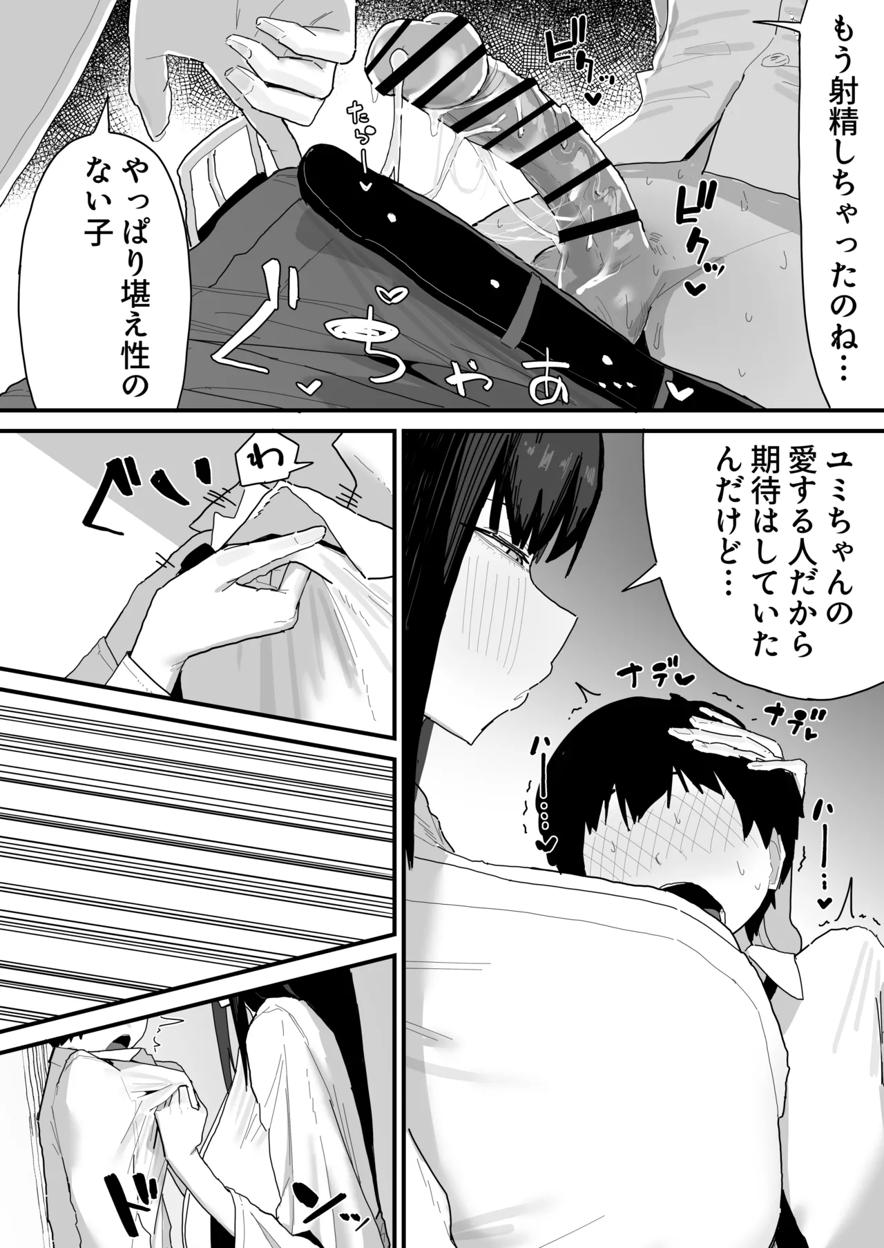 友達のお家にお邪魔します... Page.50
