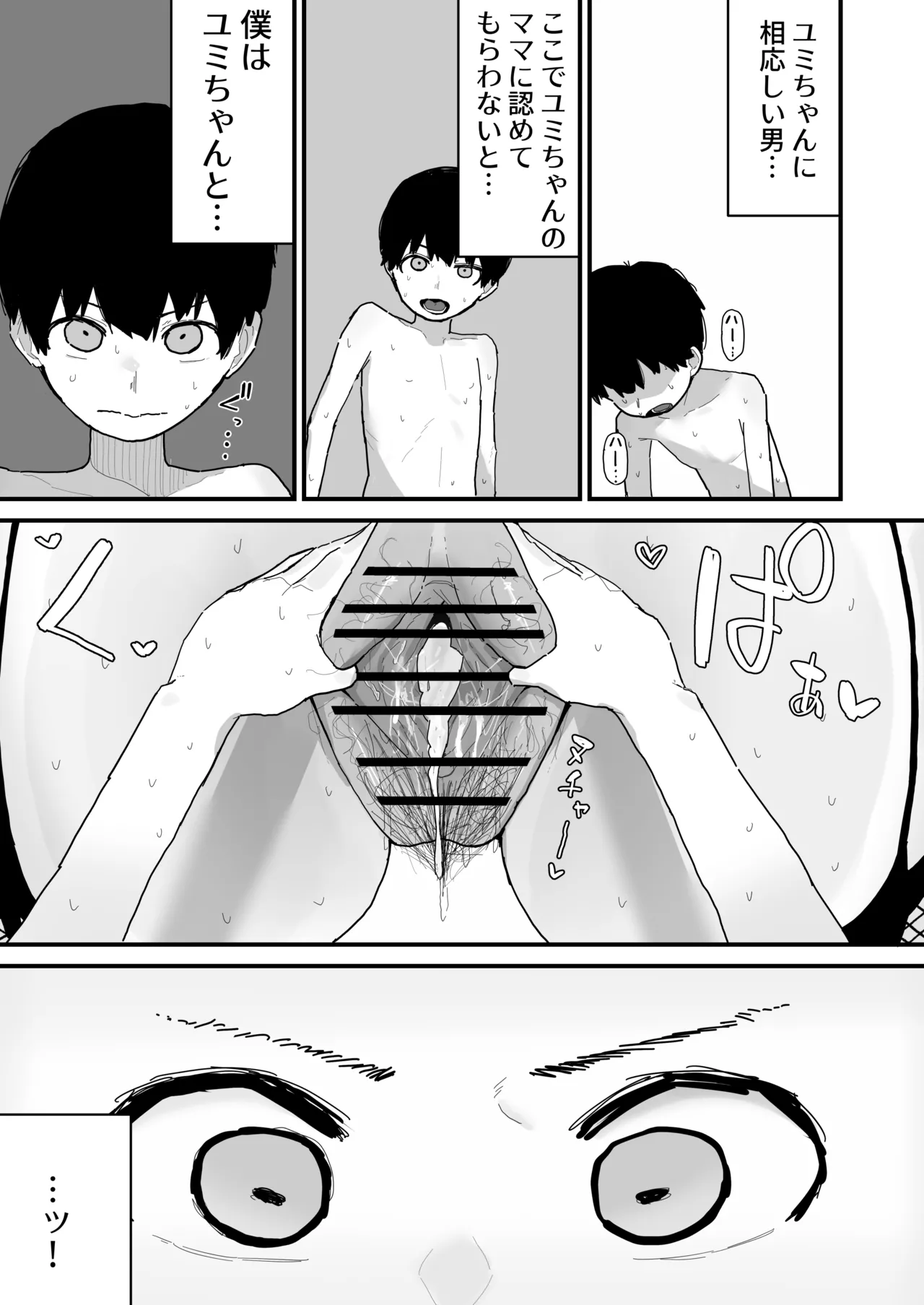 友達のお家にお邪魔します... Page.61