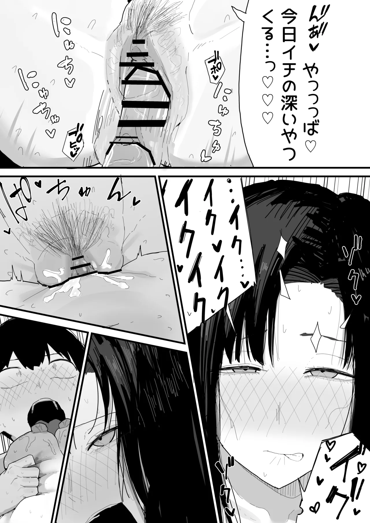 友達のお家にお邪魔します... Page.75