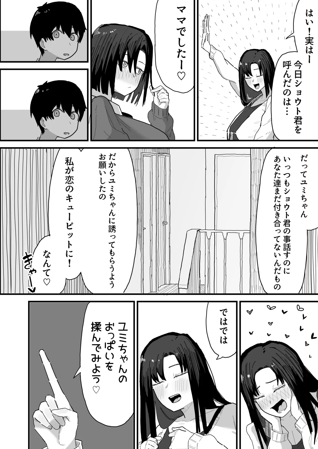友達のお家にお邪魔します... Page.8