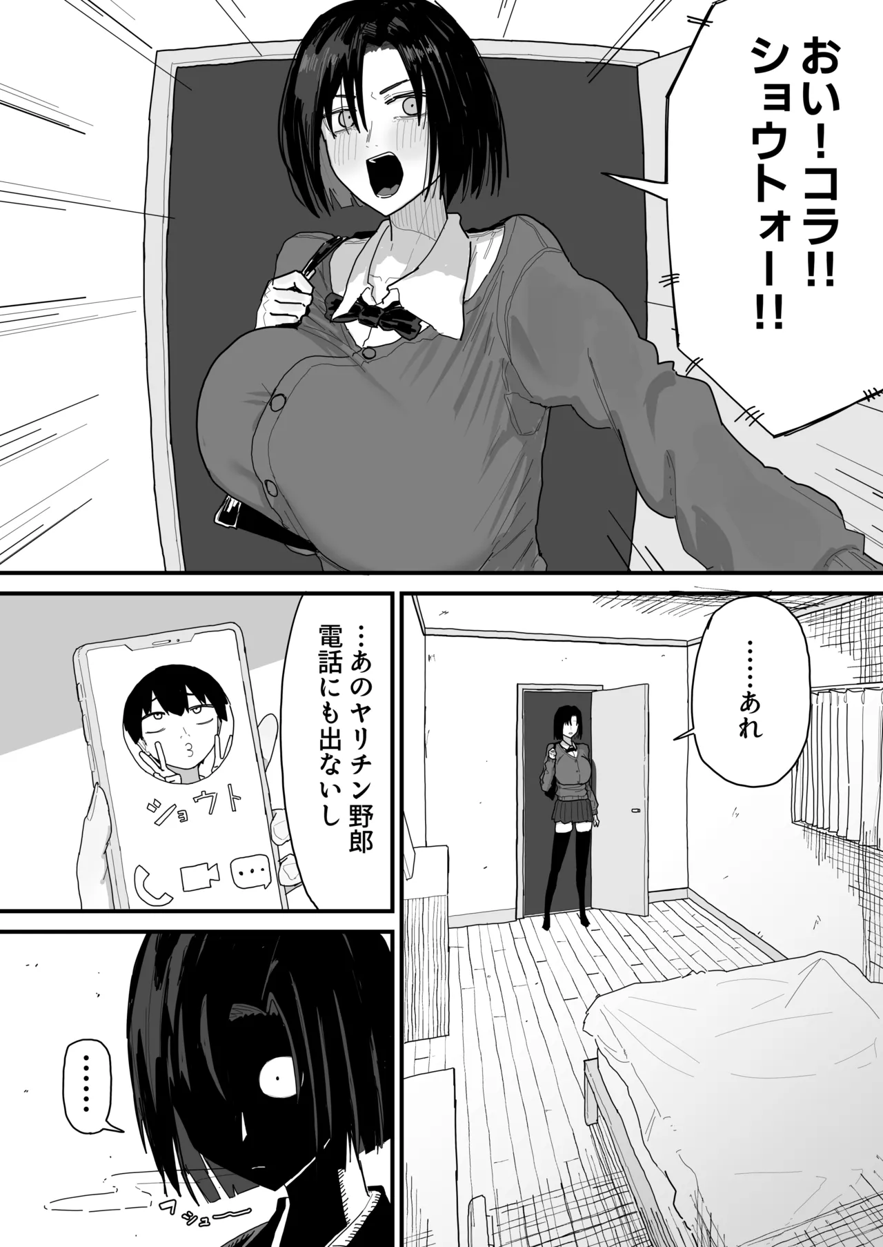 友達のお家にお邪魔します... Page.82