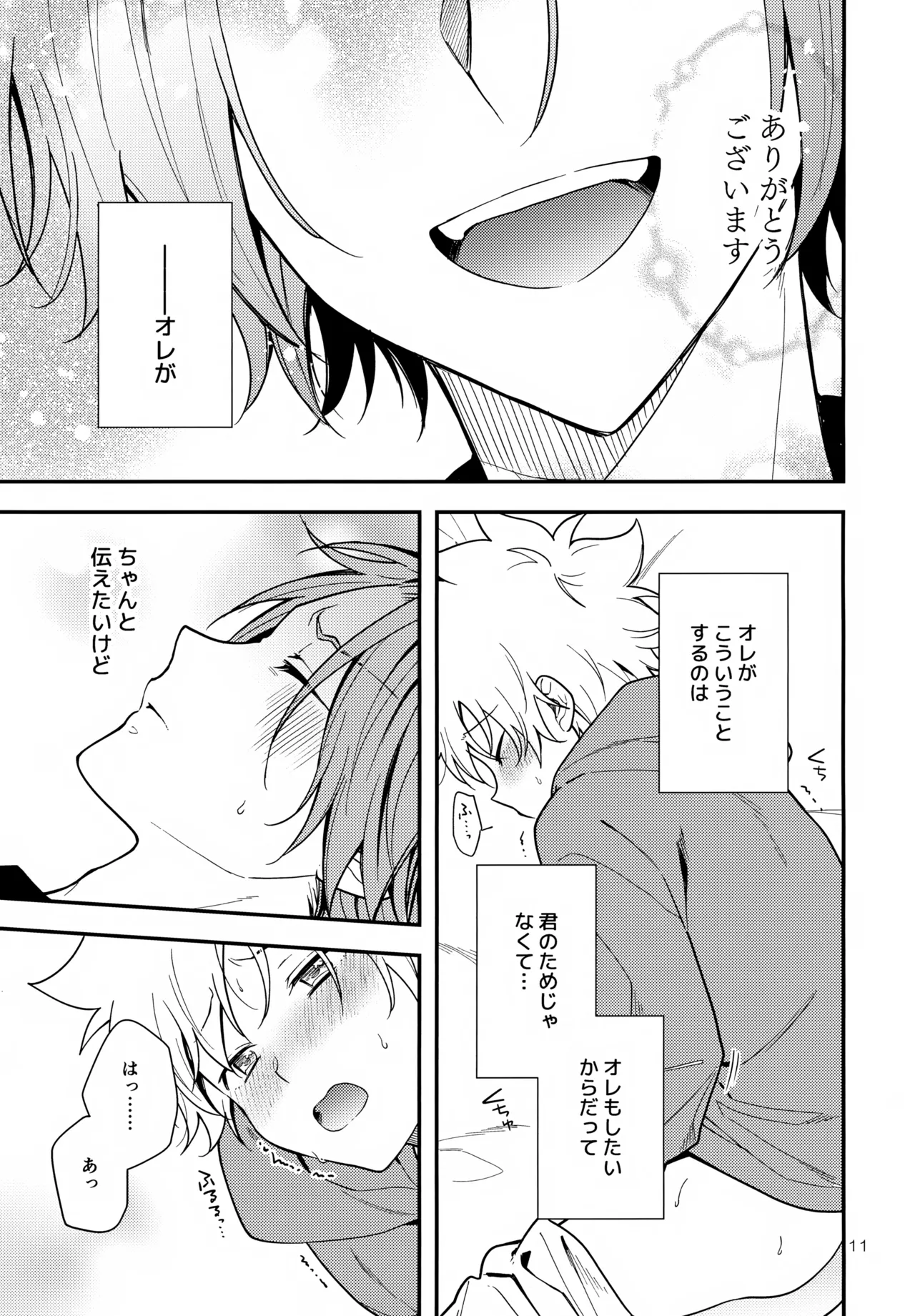 夢の中なら Page.11