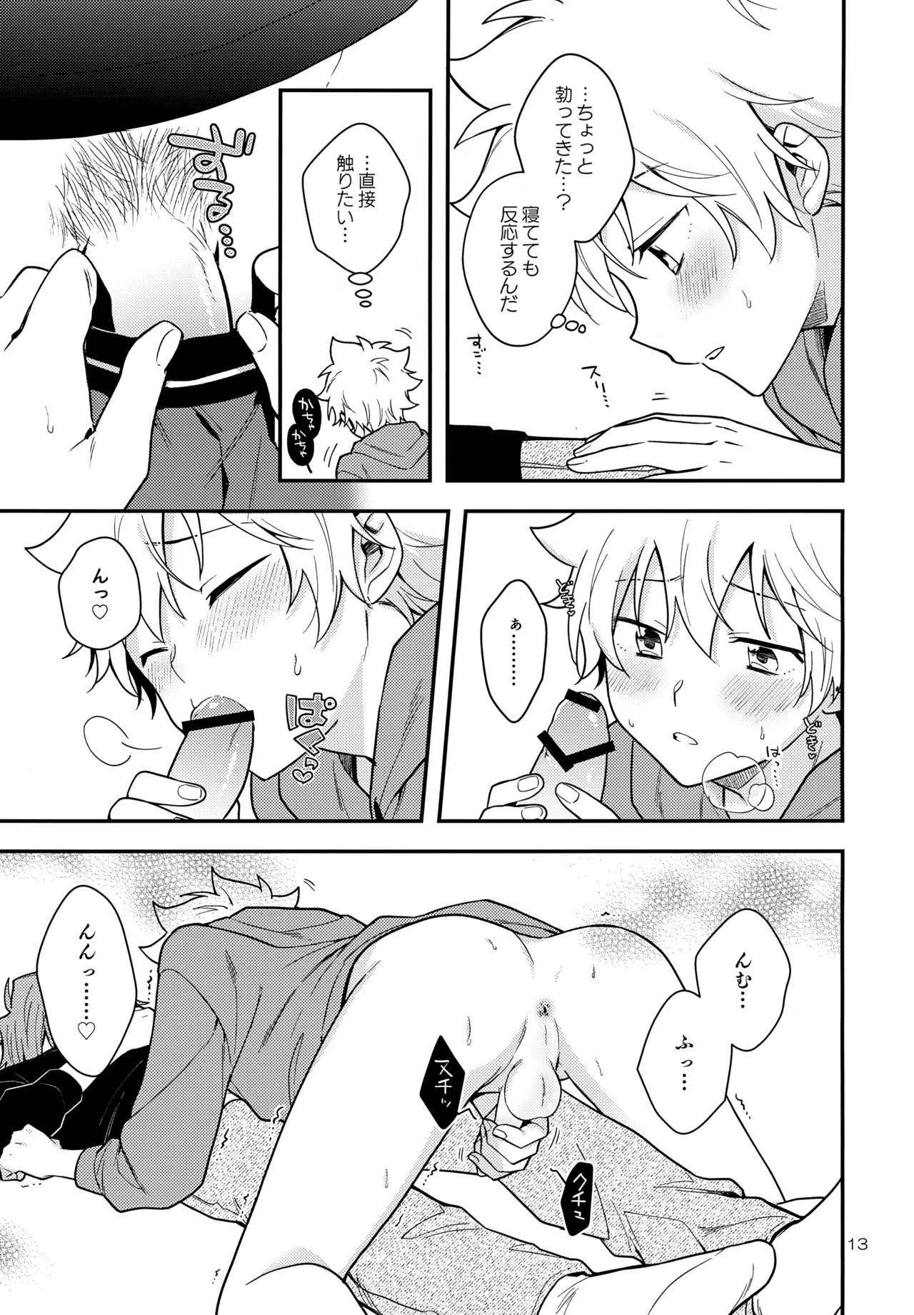夢の中なら Page.13