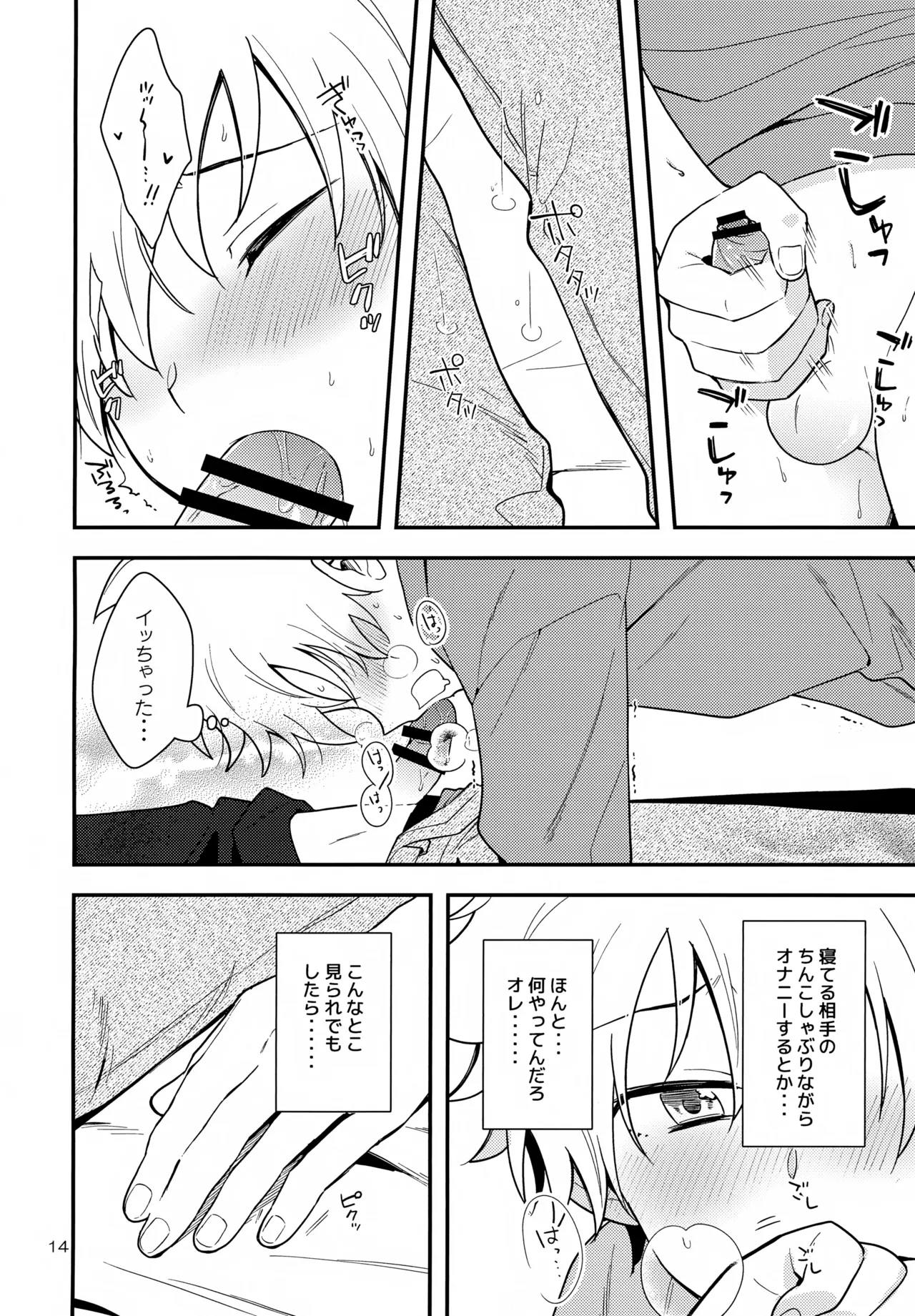 夢の中なら Page.14