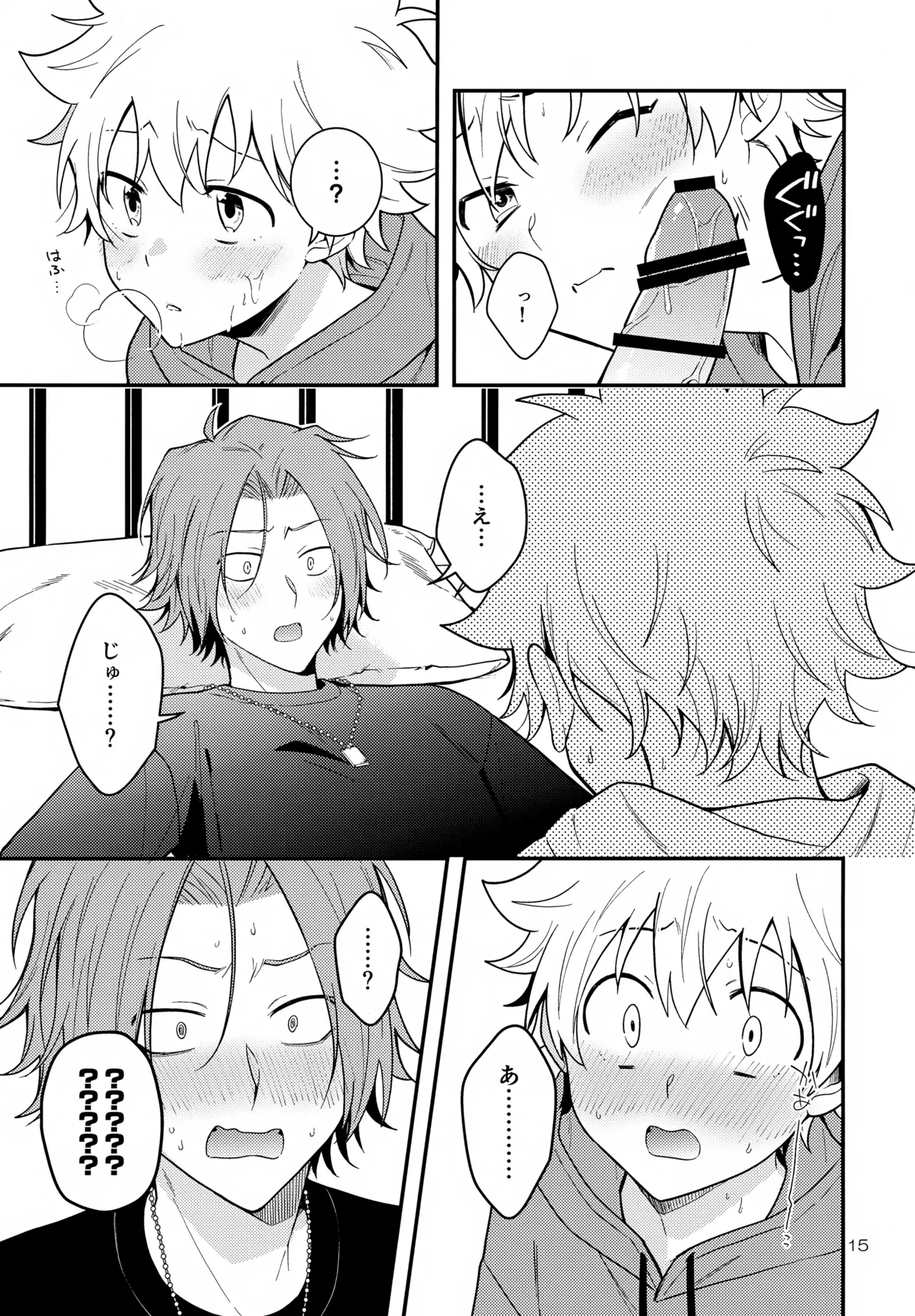 夢の中なら Page.15