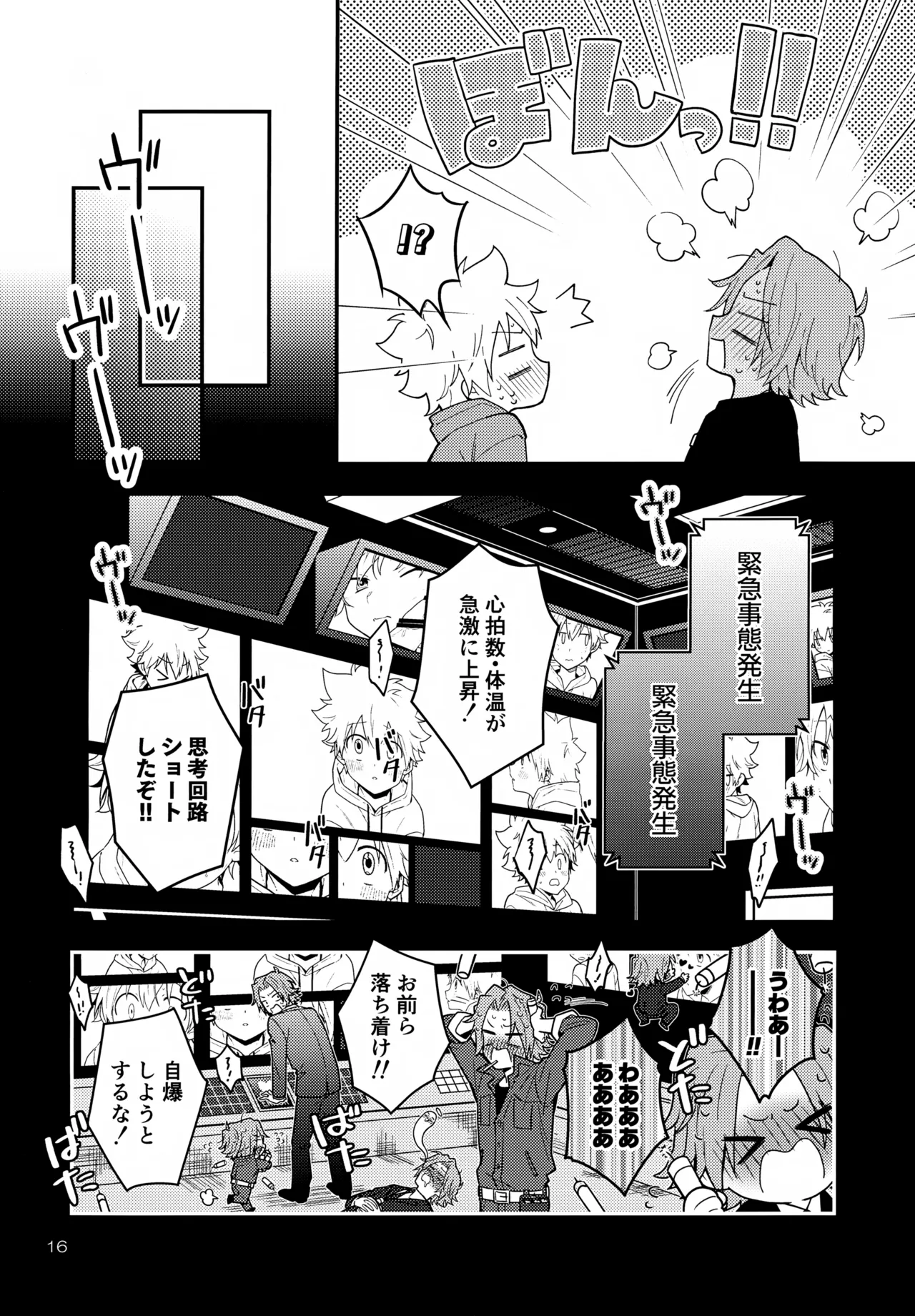 夢の中なら Page.16