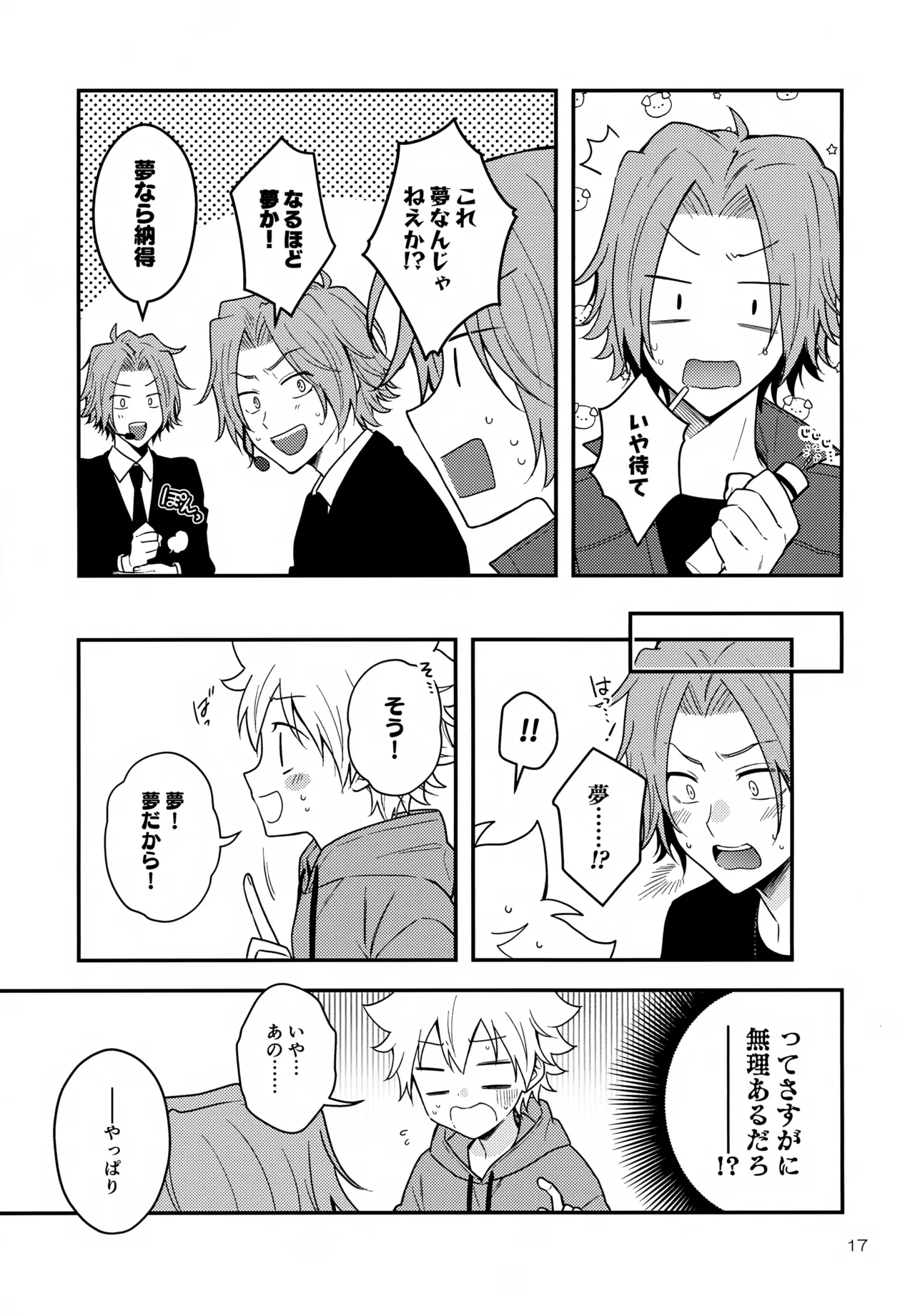 夢の中なら Page.17